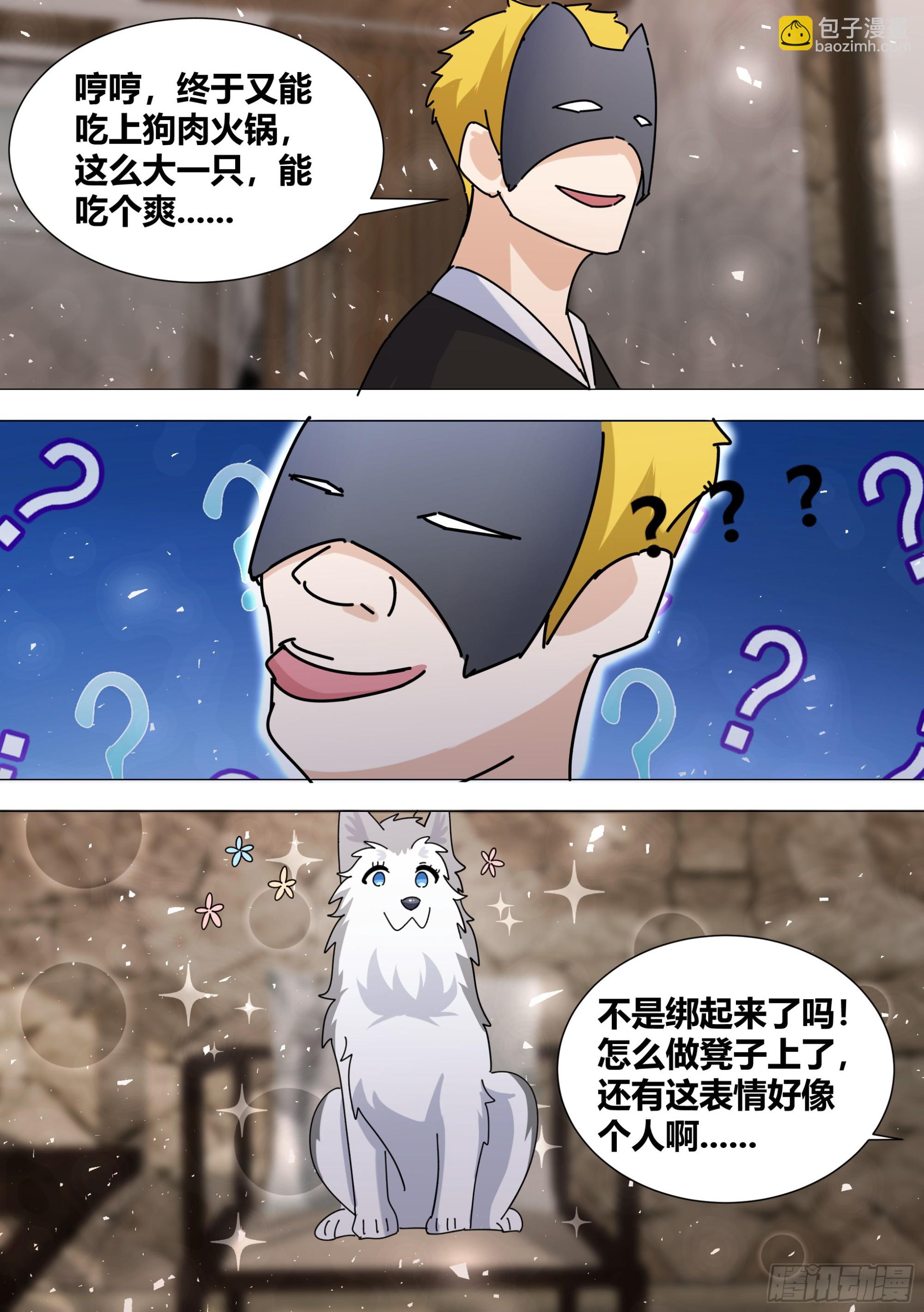 364-那只二哈送来了-第366话