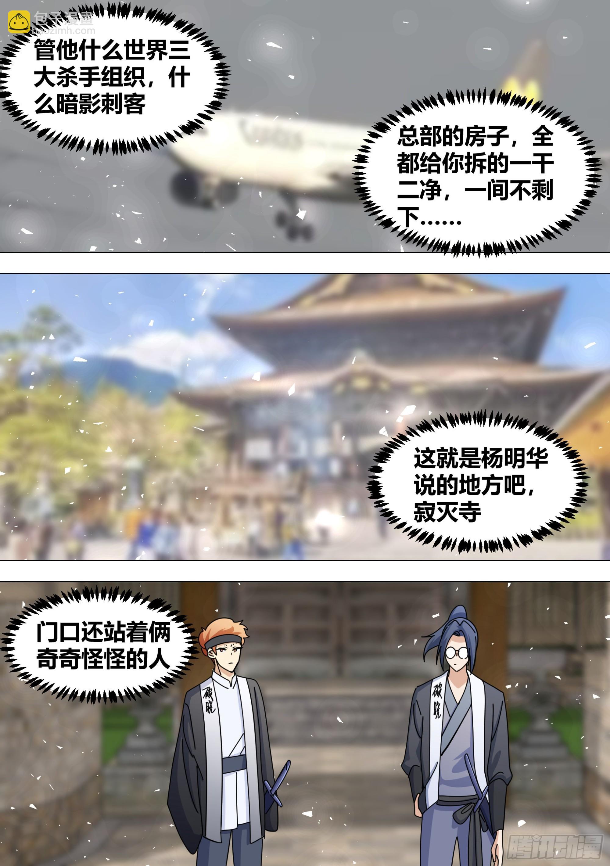 364-那只二哈送来了-第366话