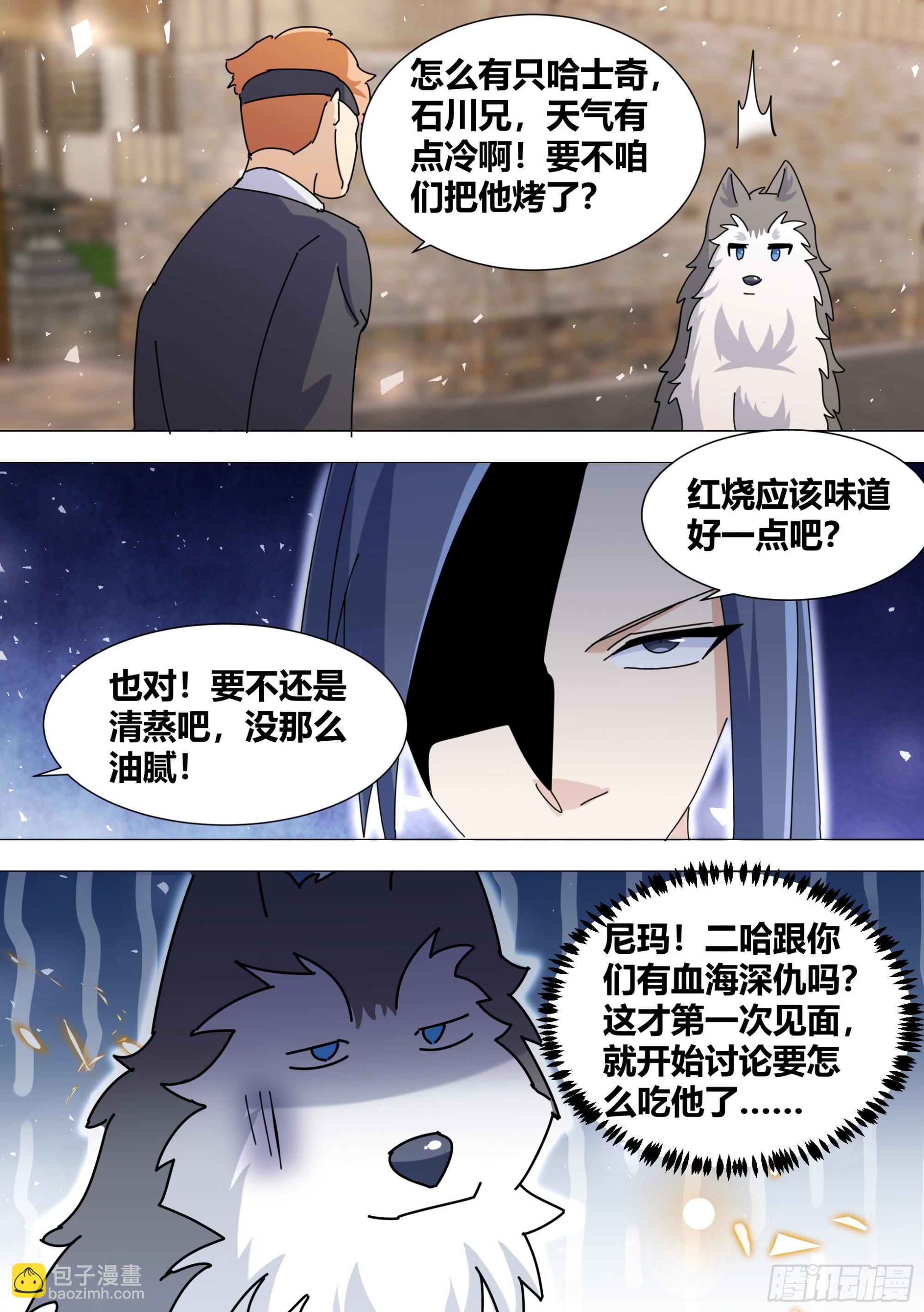 364-那只二哈送来了-第366话