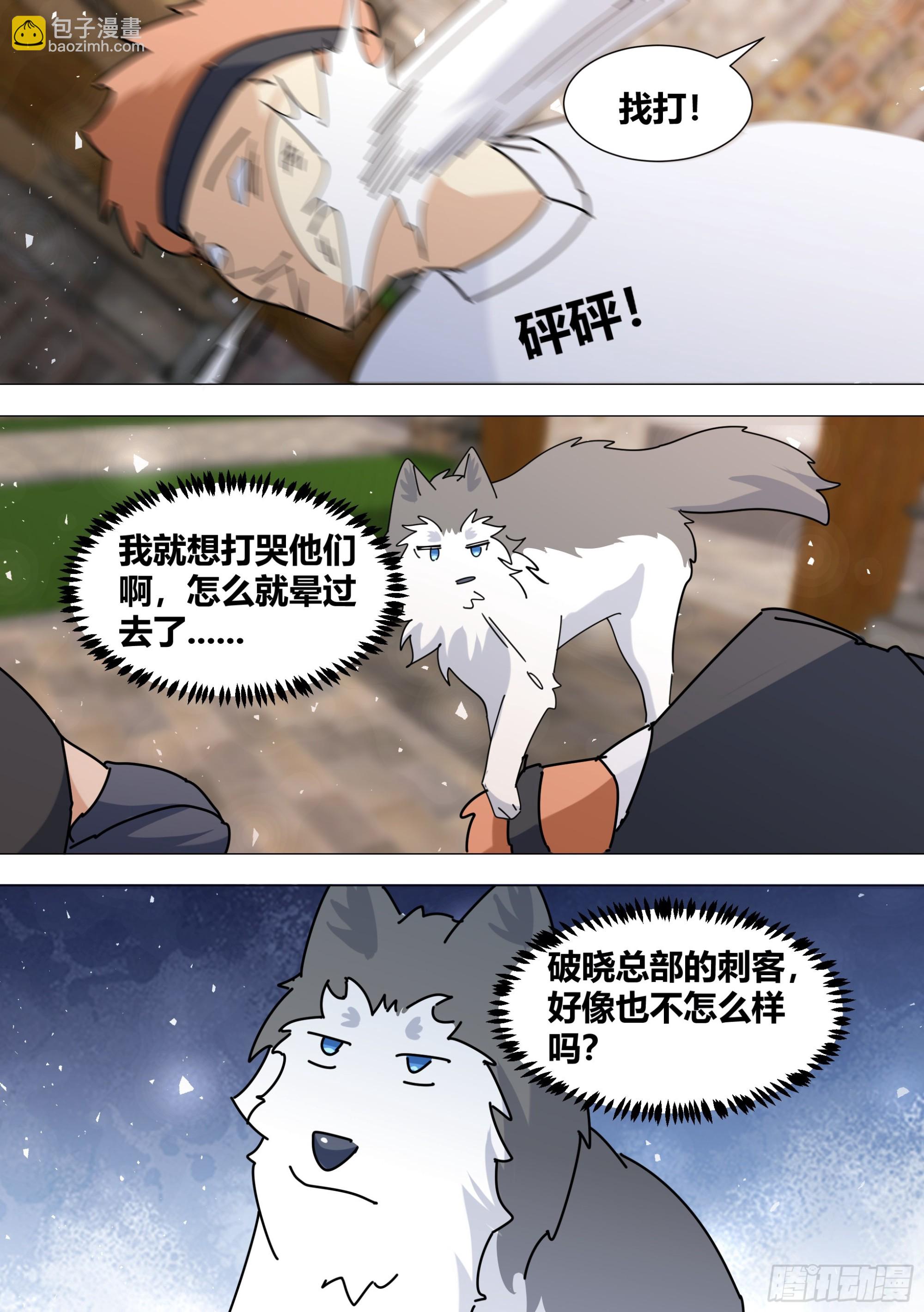364-那只二哈送来了-第366话