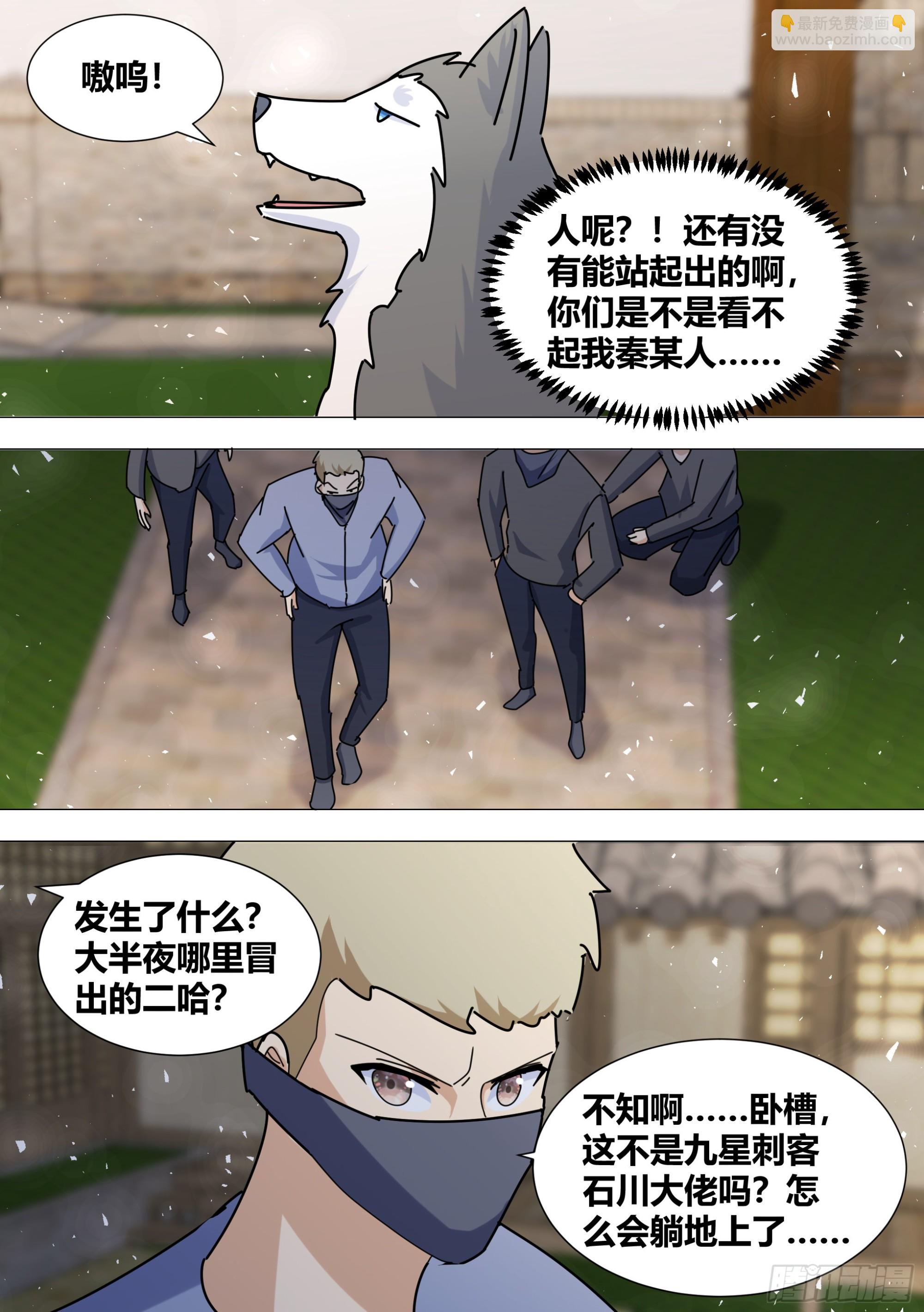 364-那只二哈送来了-第366话