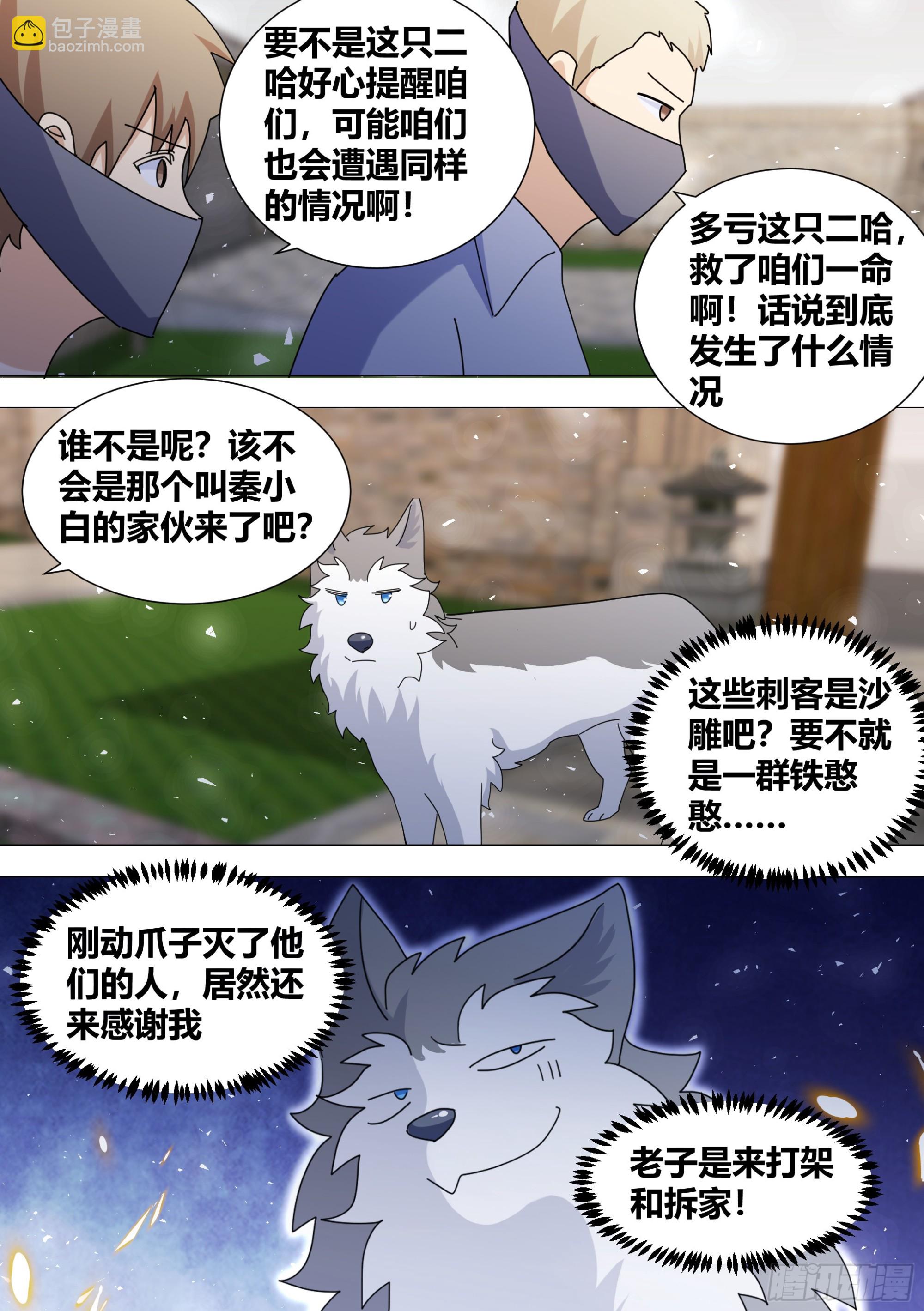 364-那只二哈送来了-第366话