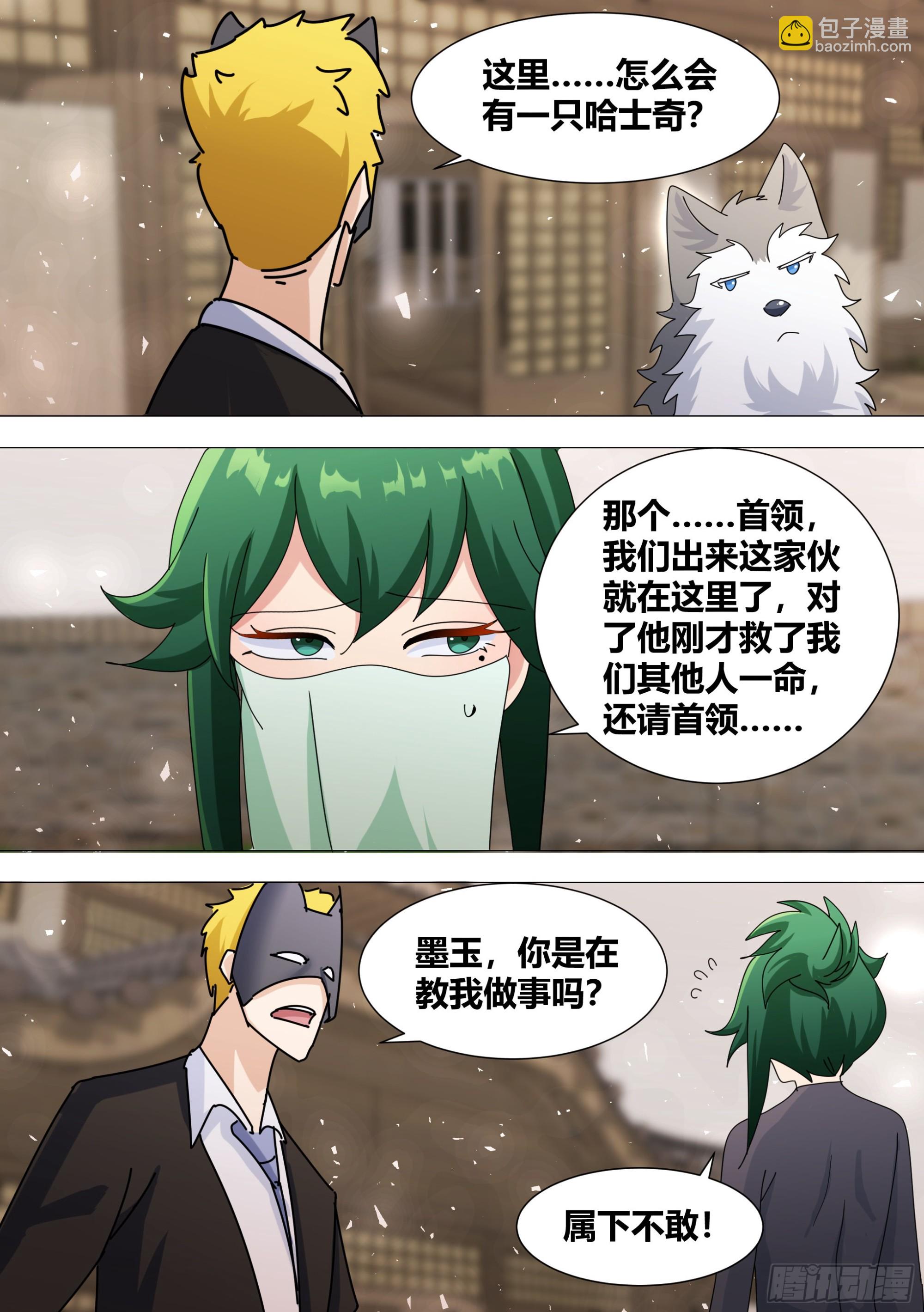 364-那只二哈送来了-第366话