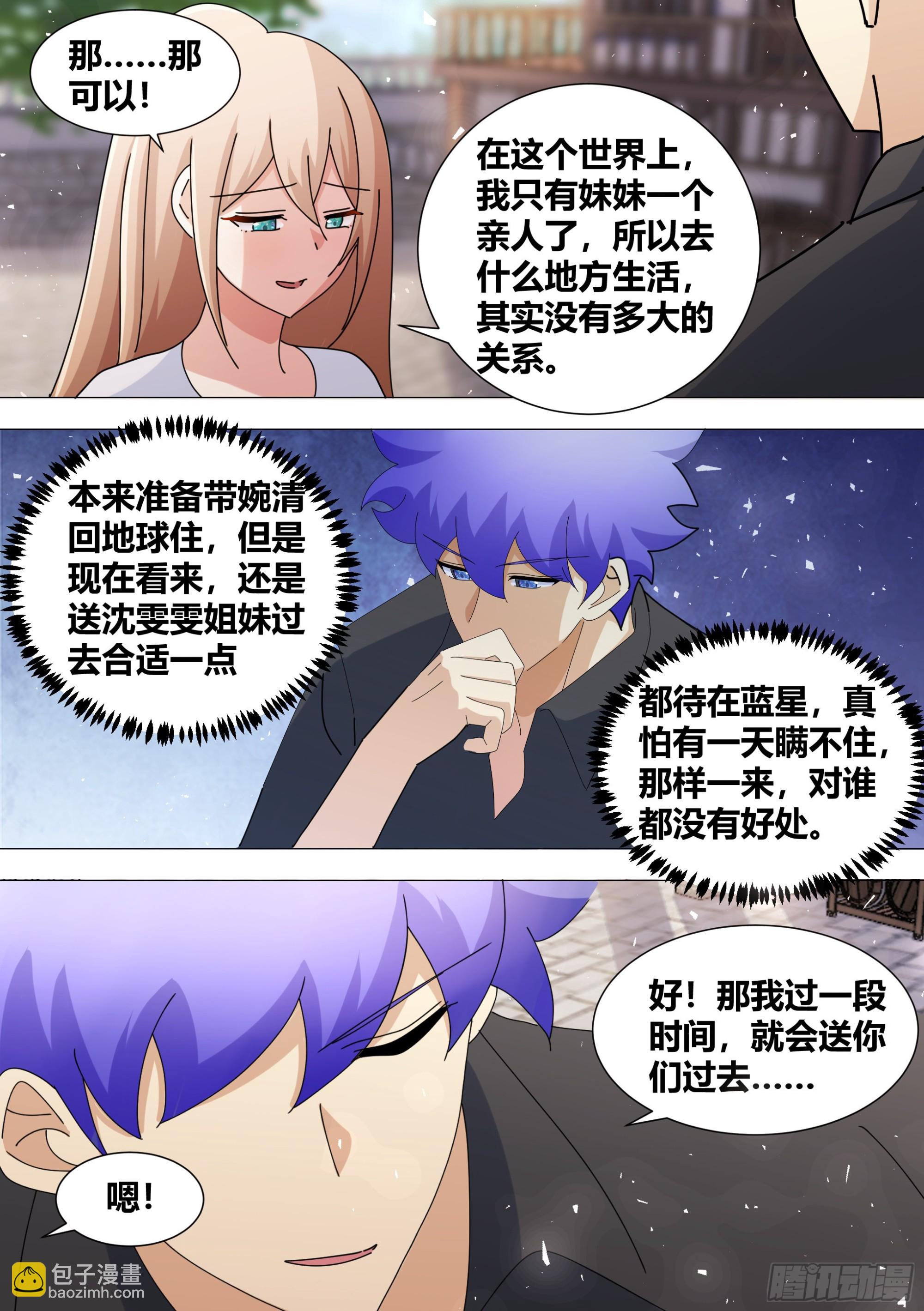 366-你，你会去吗-第368话