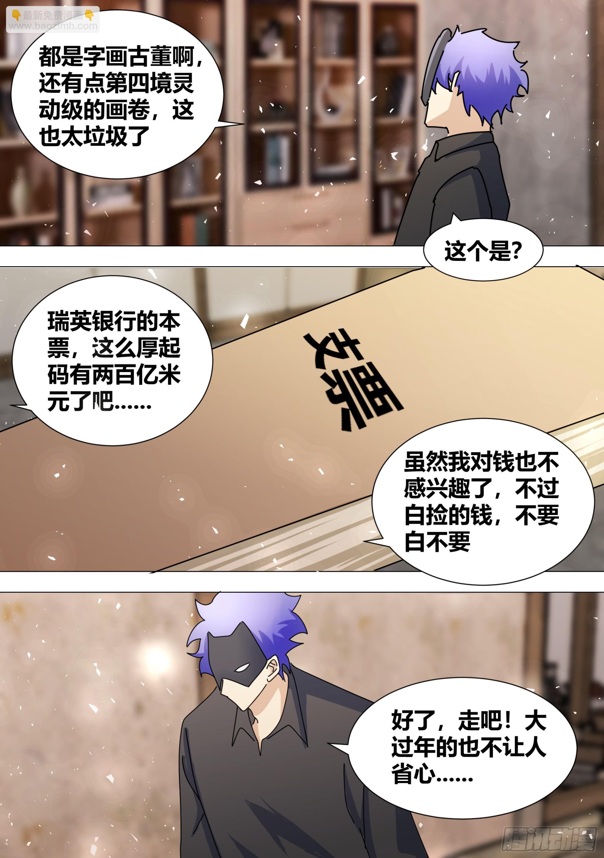 366-你，你会去吗-第368话