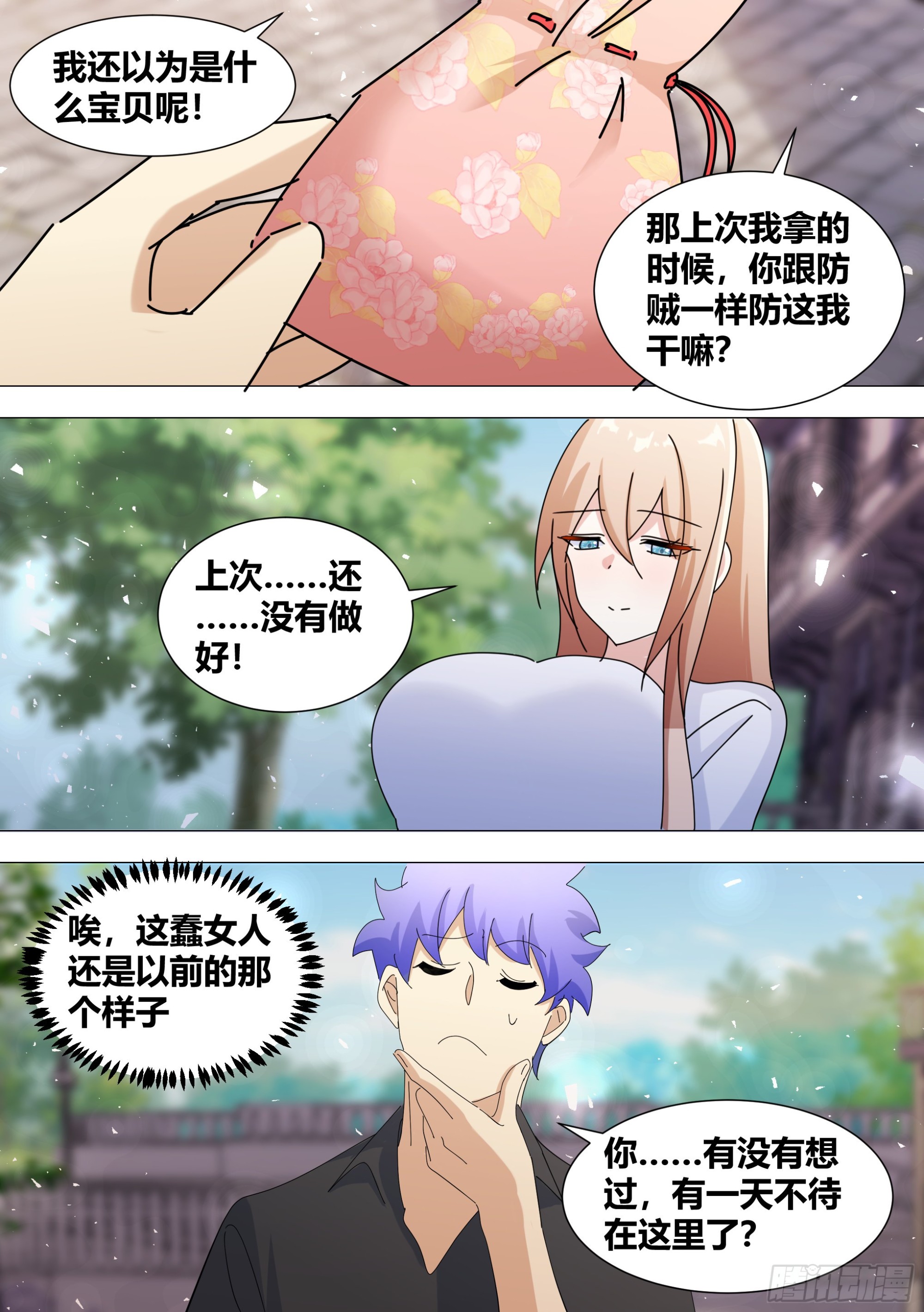 366-你，你会去吗-第368话