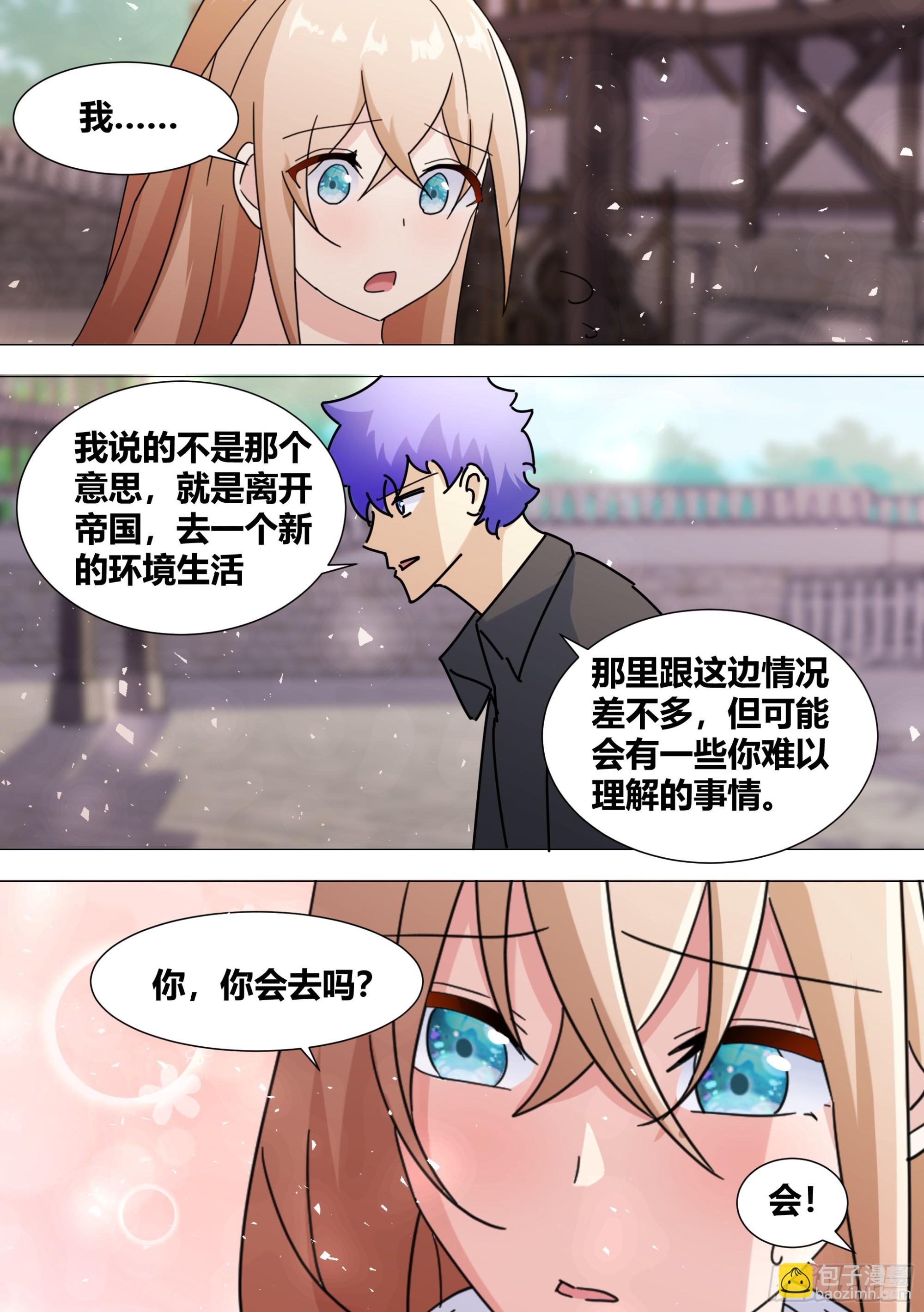 366-你，你会去吗-第368话