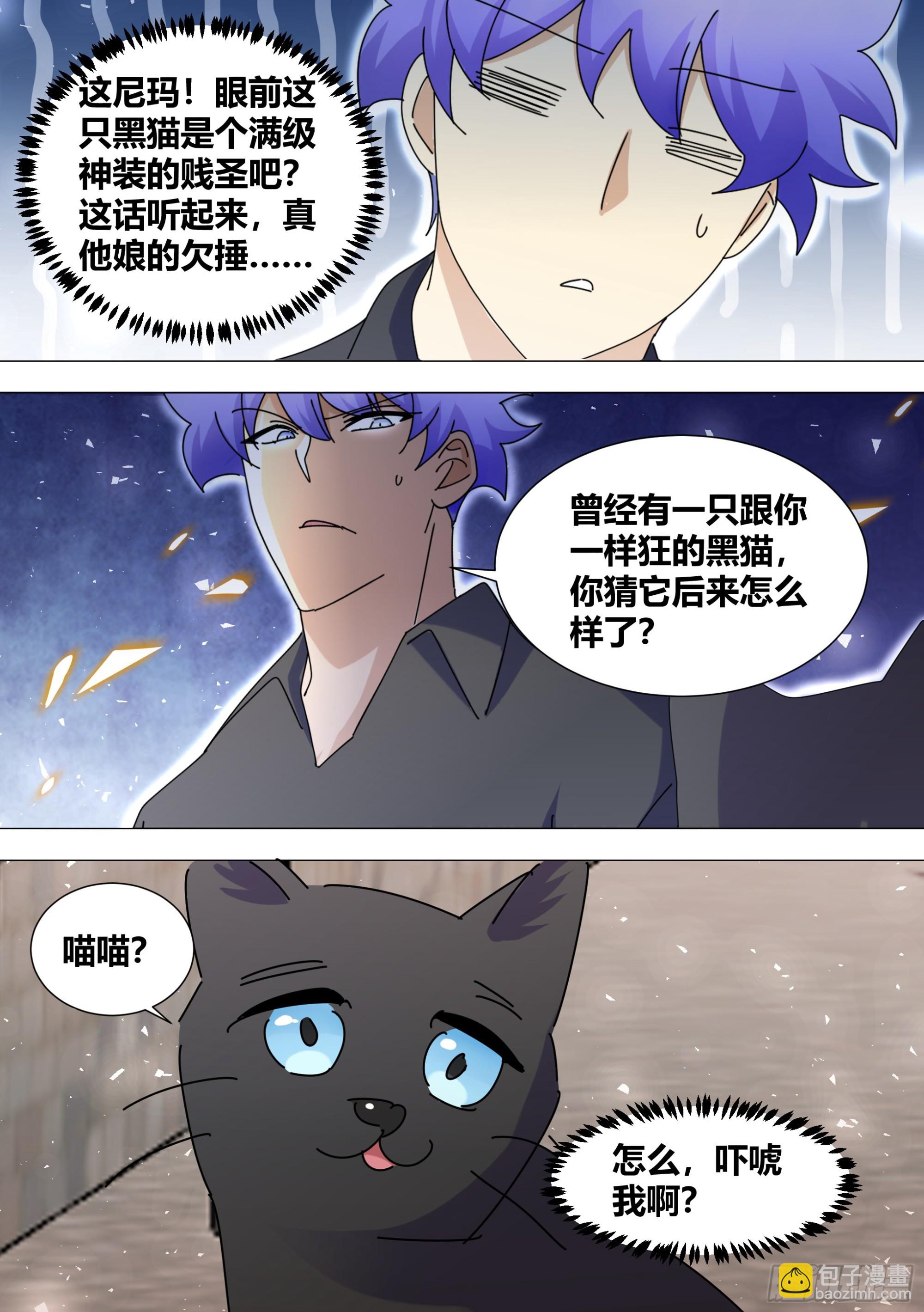 368-喵喵喵-第370话