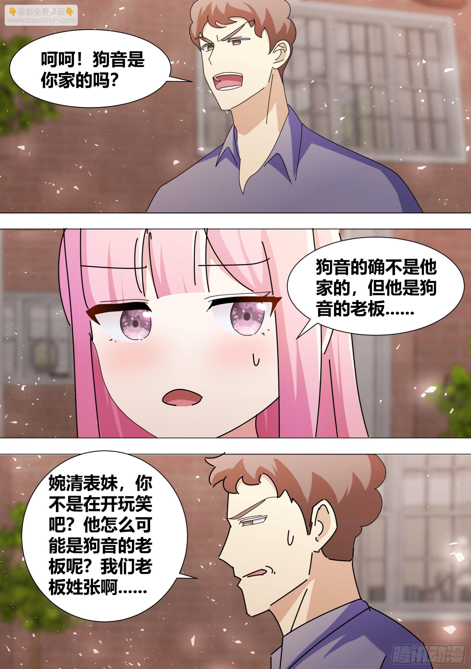 368-喵喵喵-第370话