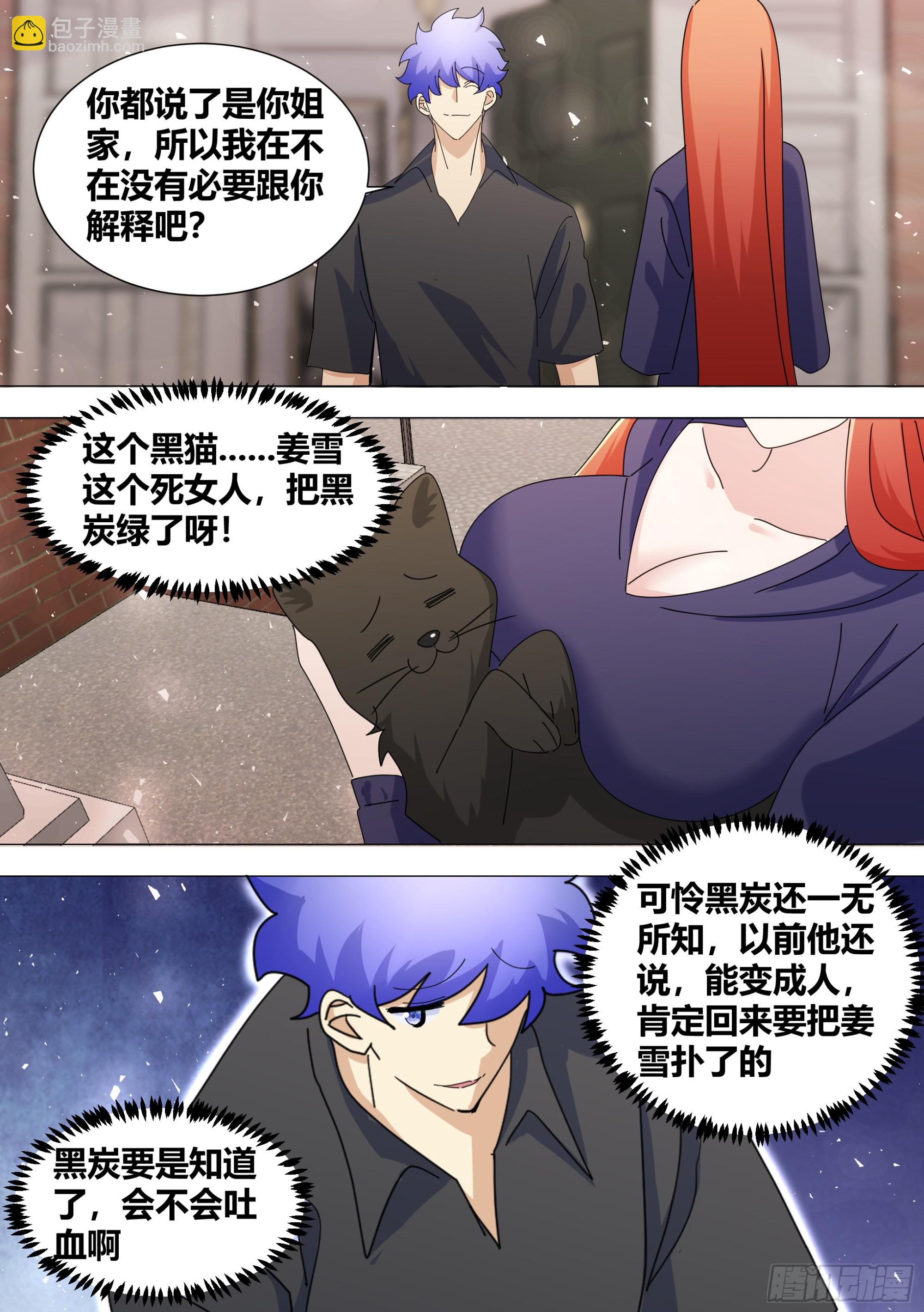 368-喵喵喵-第370话