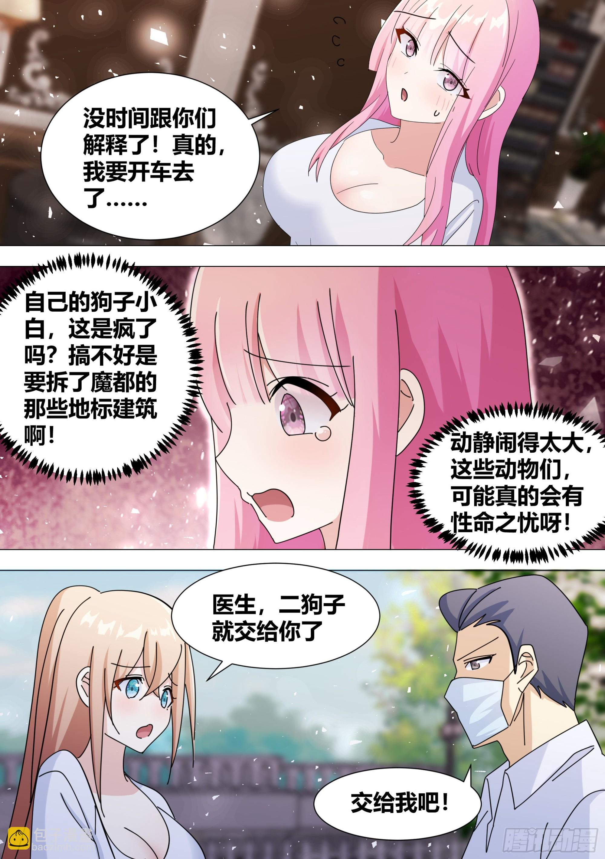 372-快给我搜-第374话