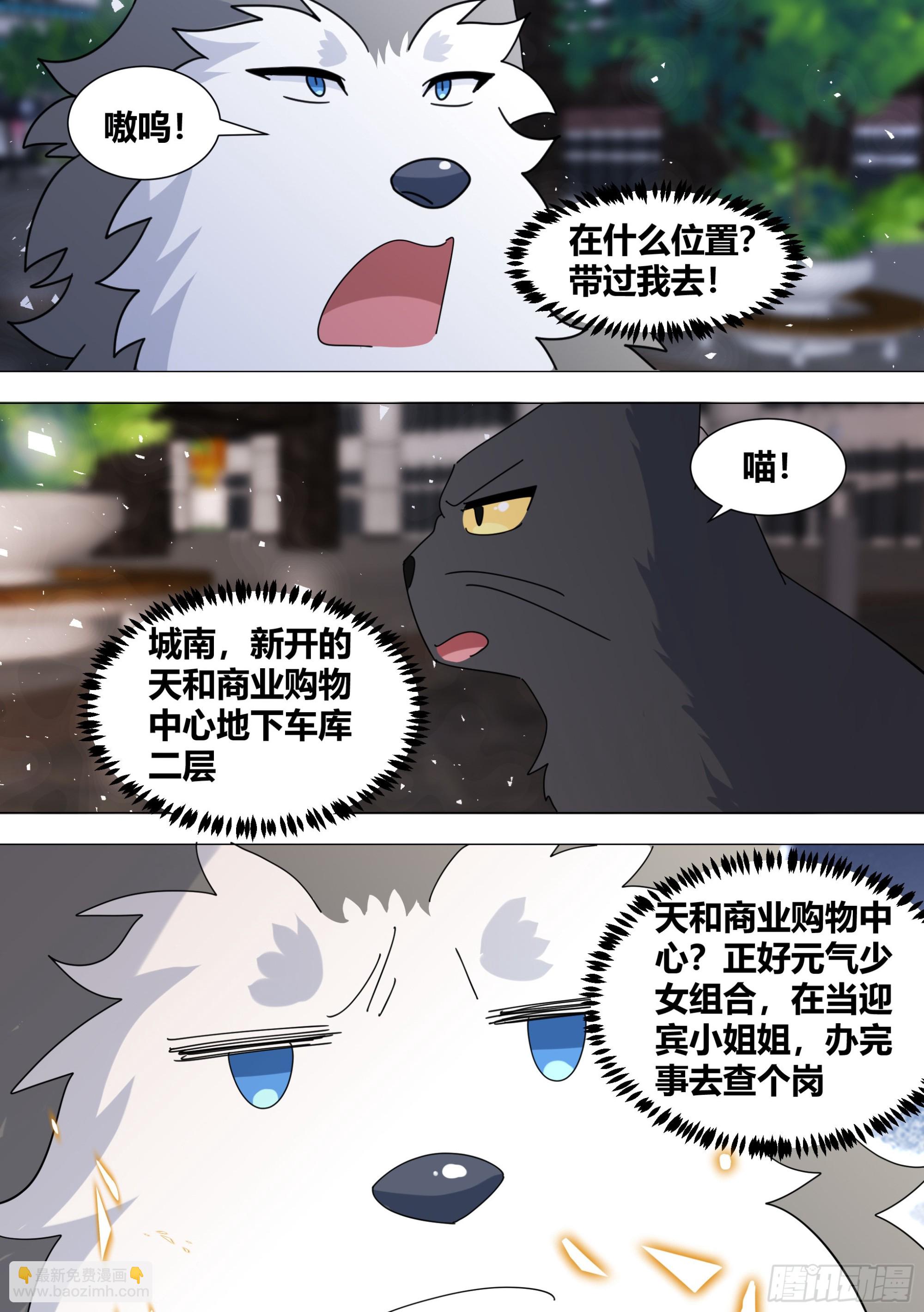 372-快给我搜-第374话
