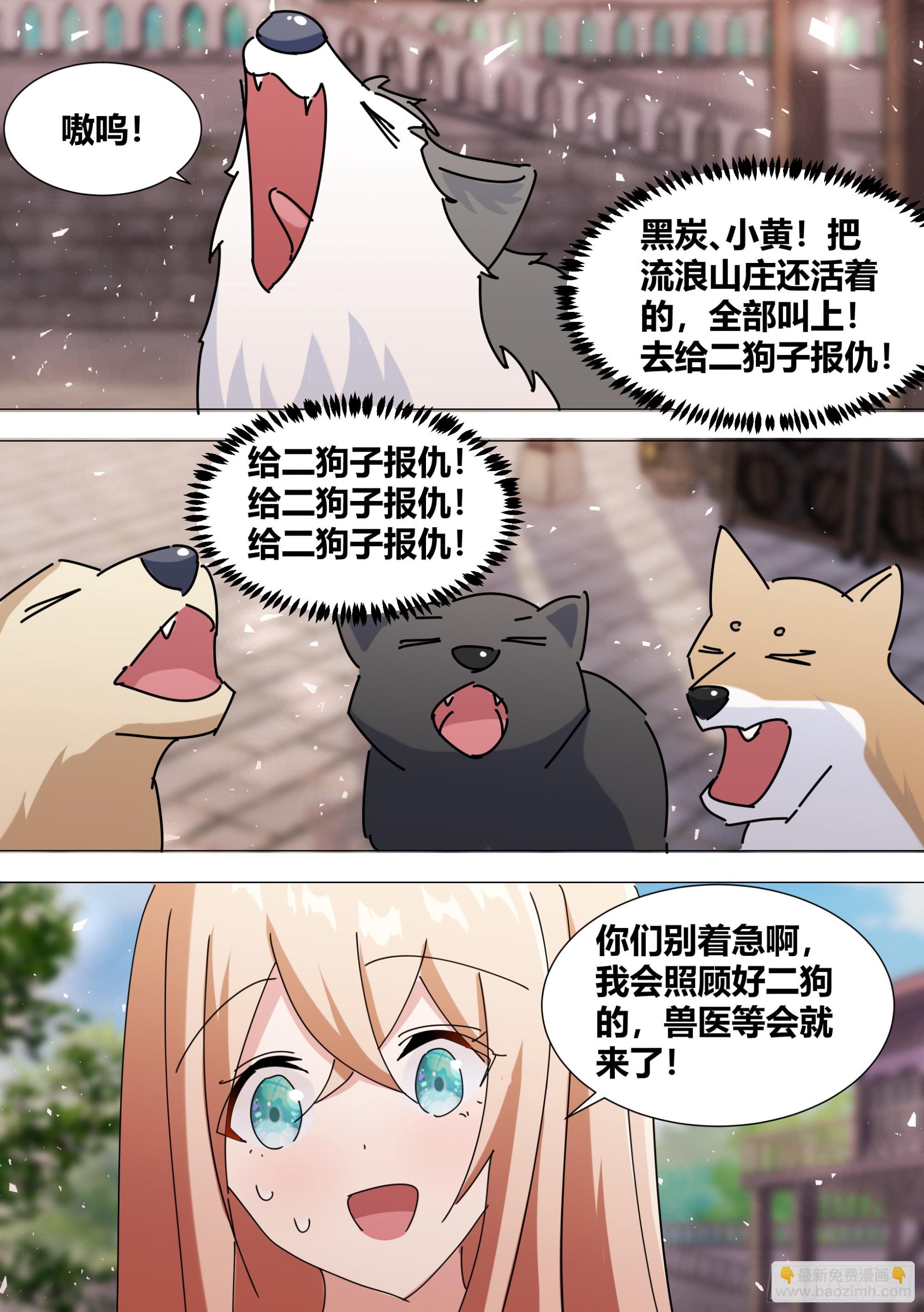 372-快给我搜-第374话