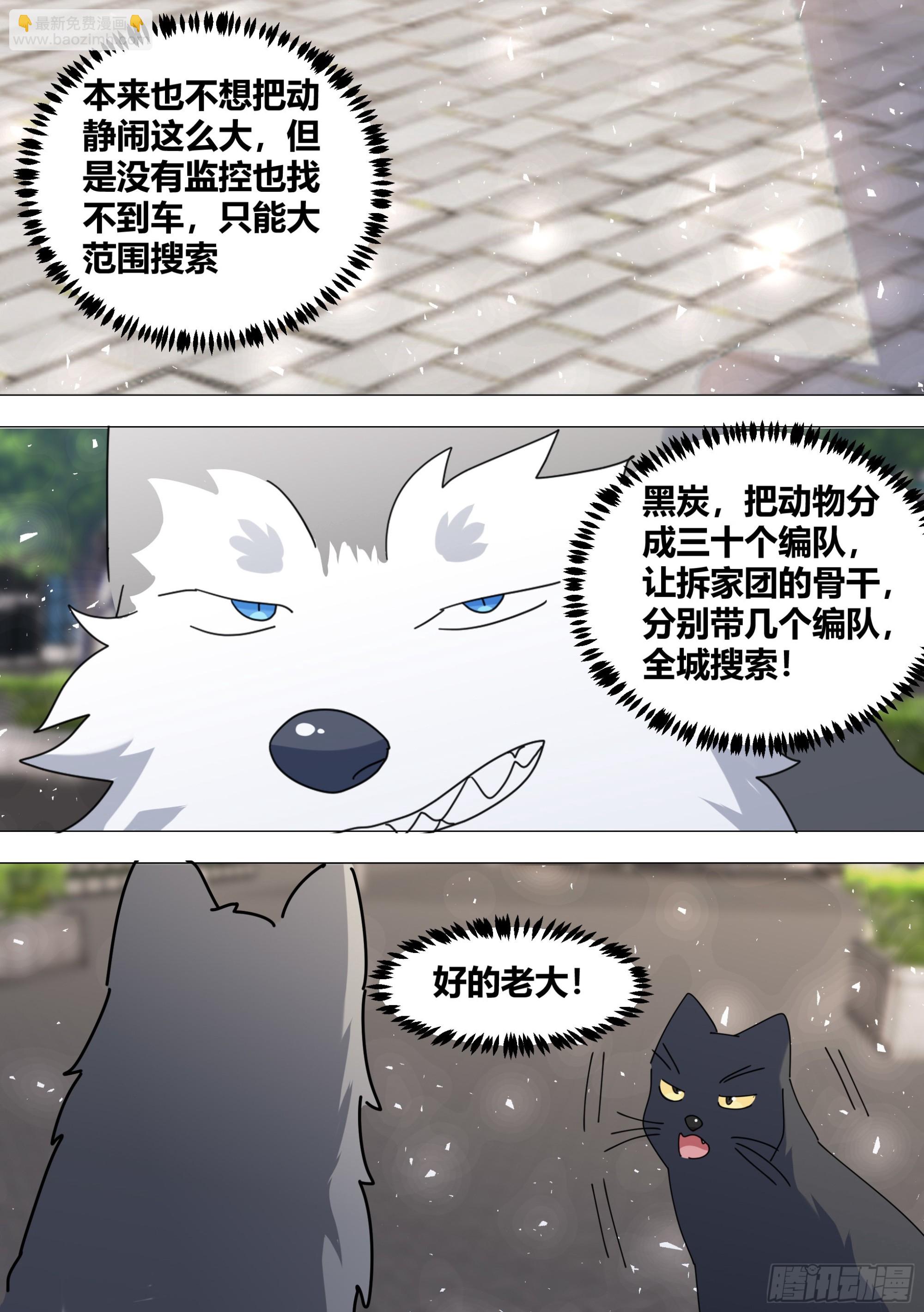 372-快给我搜-第374话