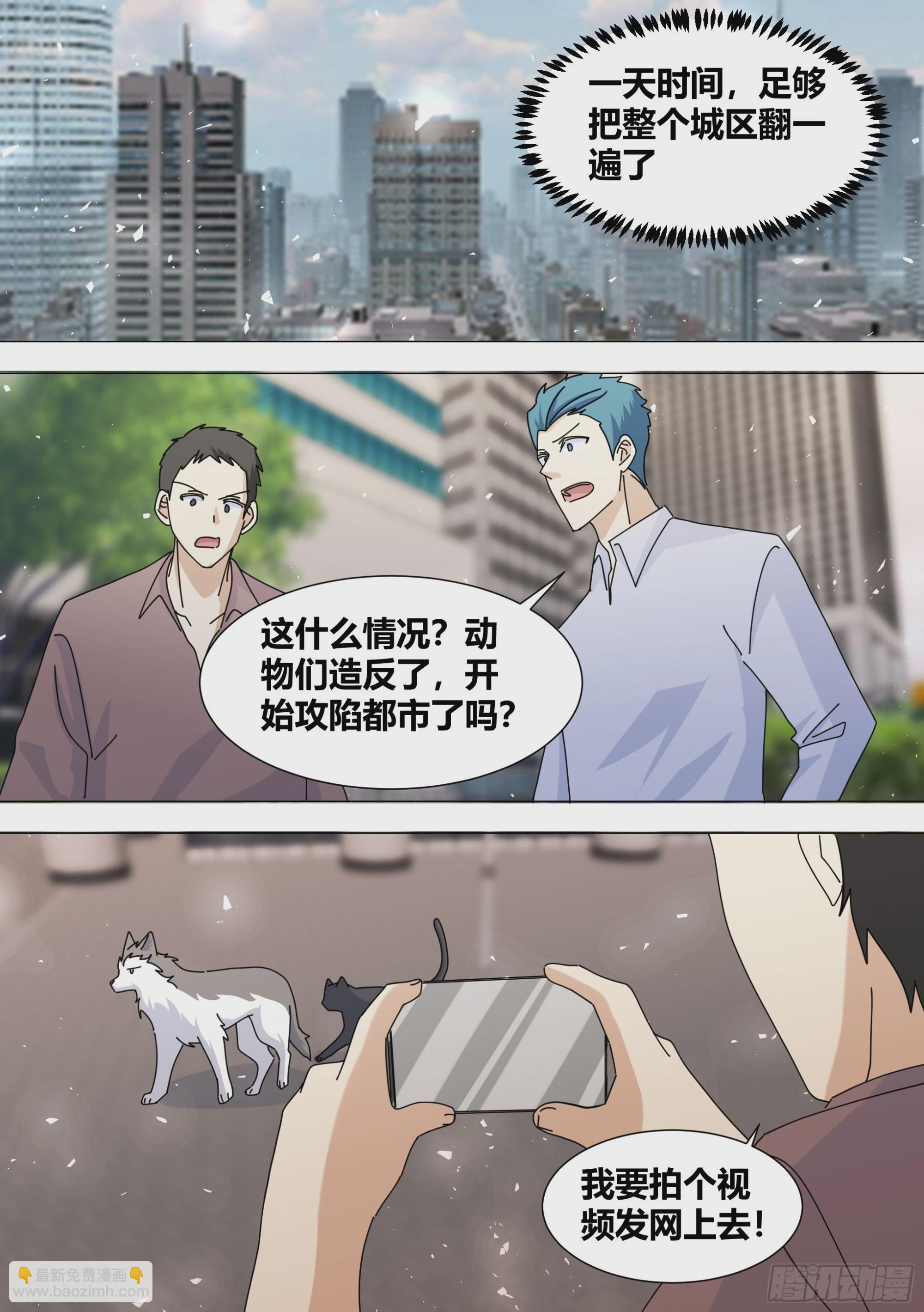 372-快给我搜-第374话