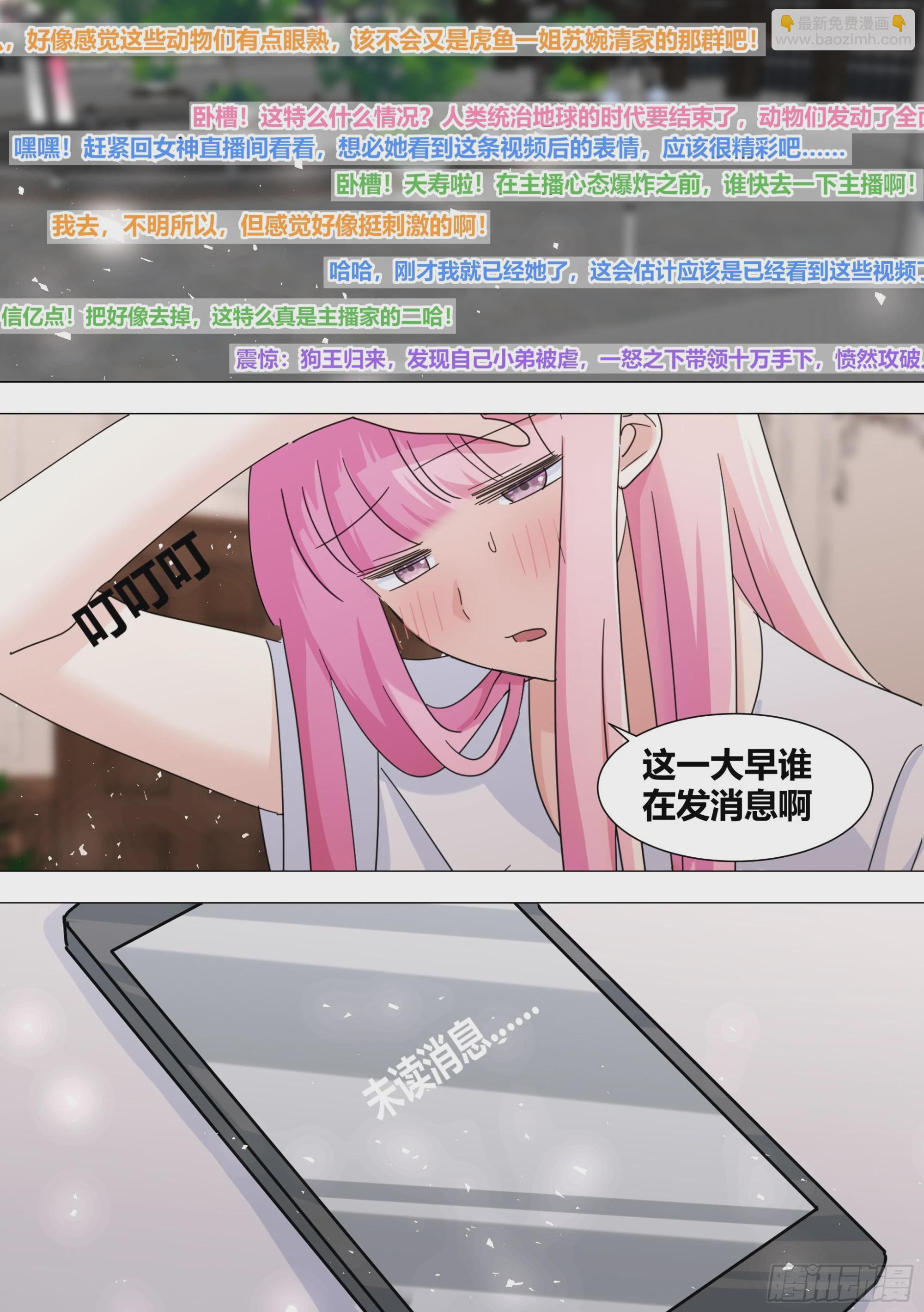 372-快给我搜-第374话