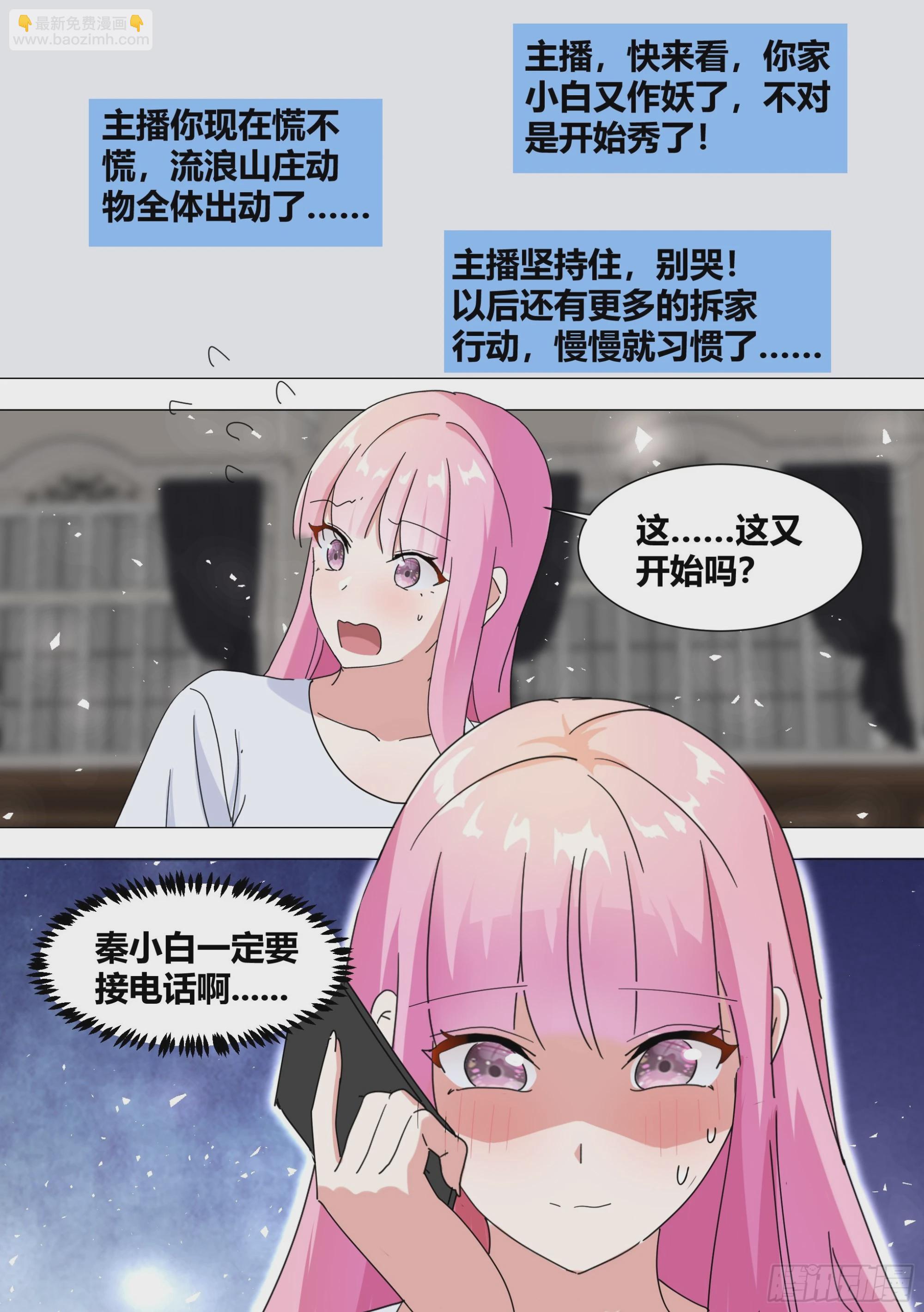 372-快给我搜-第374话