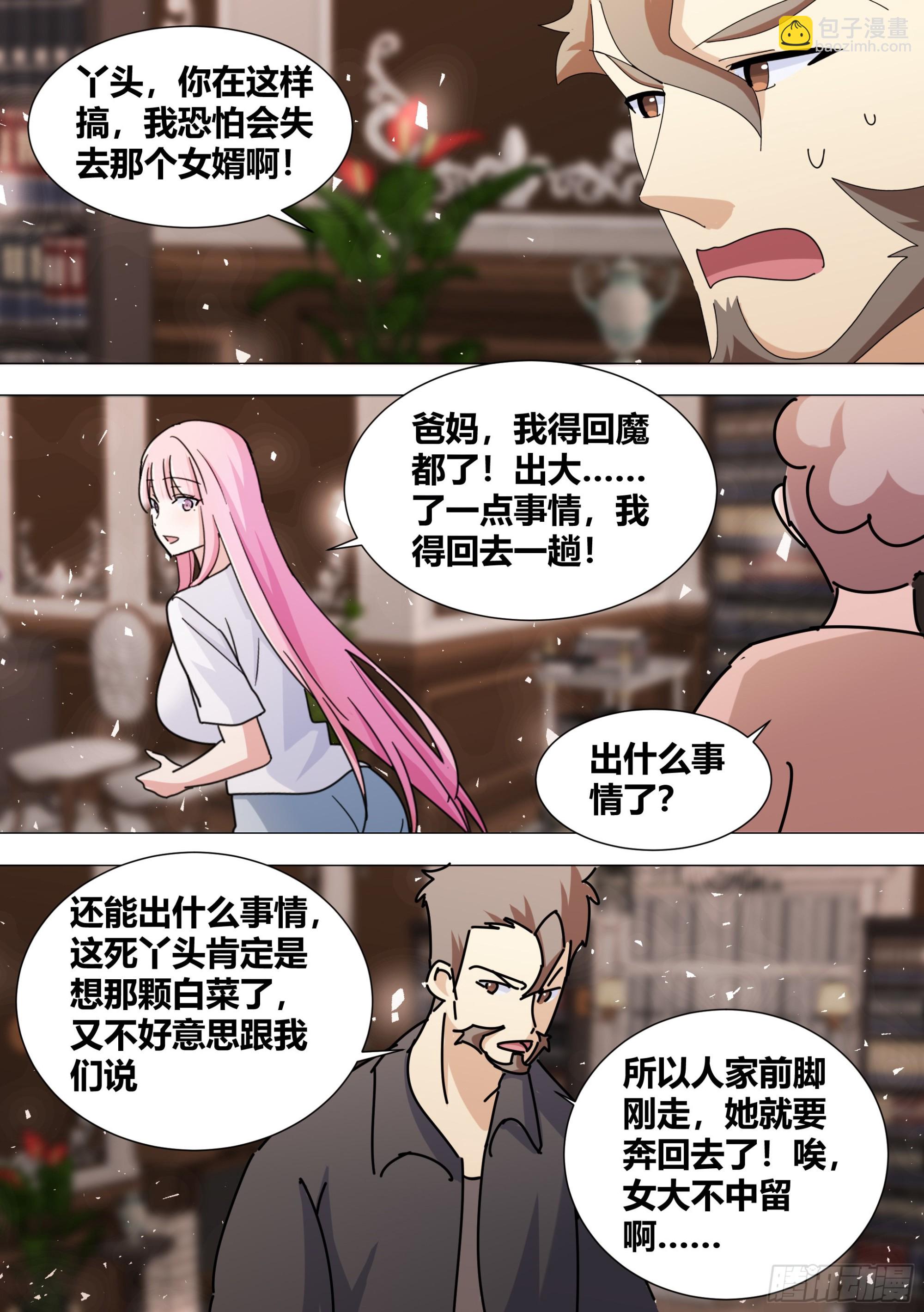 372-快给我搜-第374话