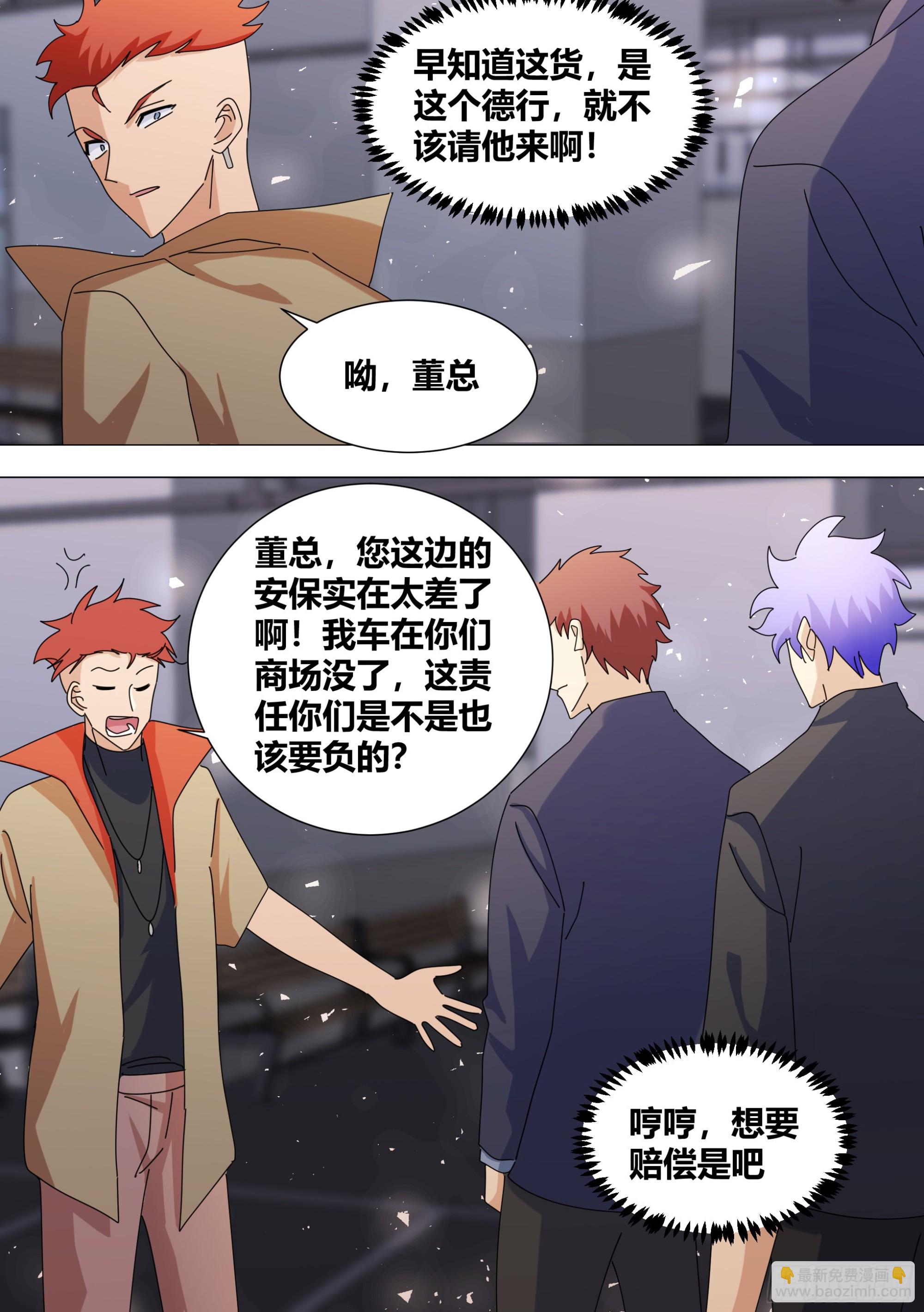 374-你赔给我？-第376话