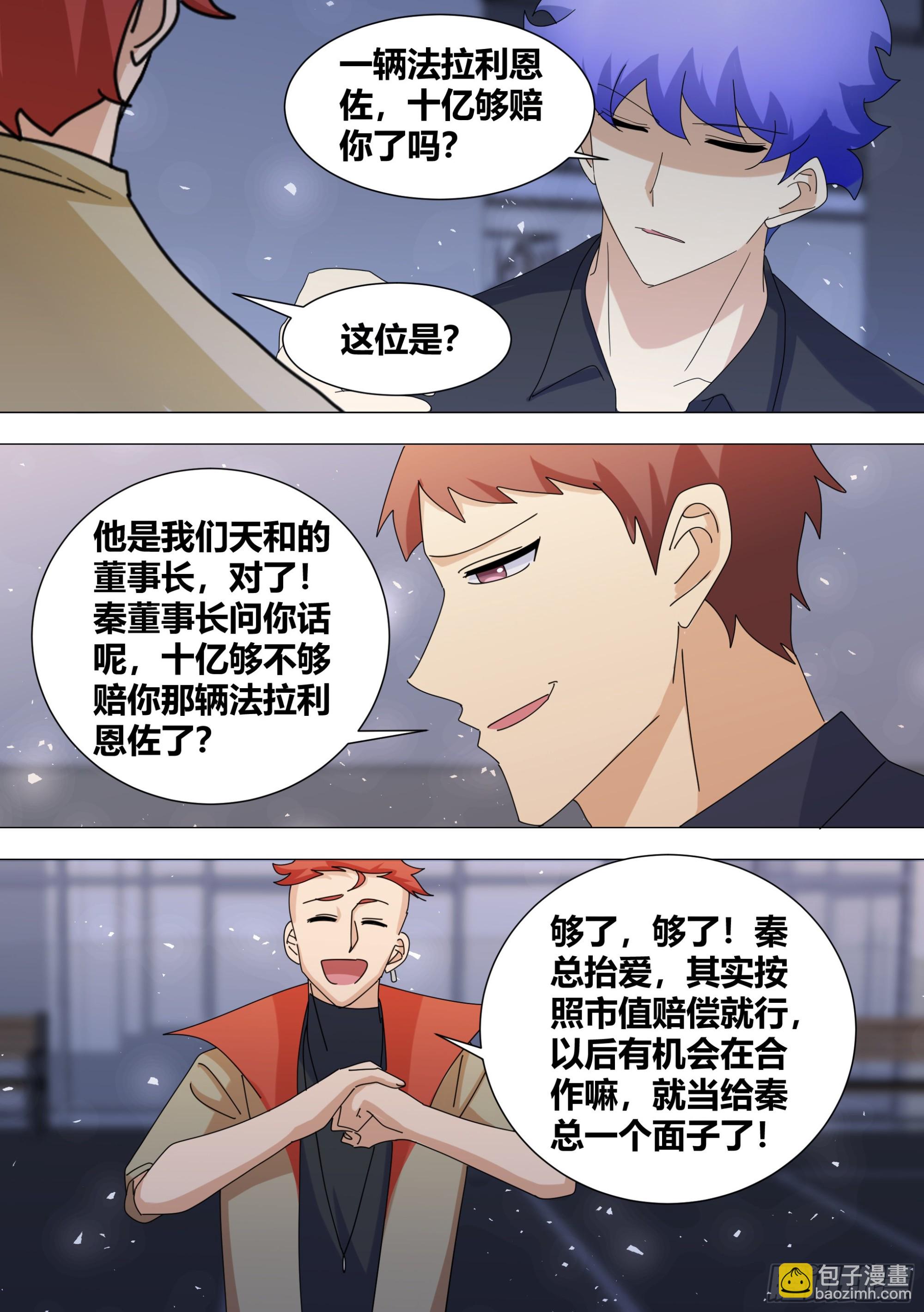 374-你赔给我？-第376话