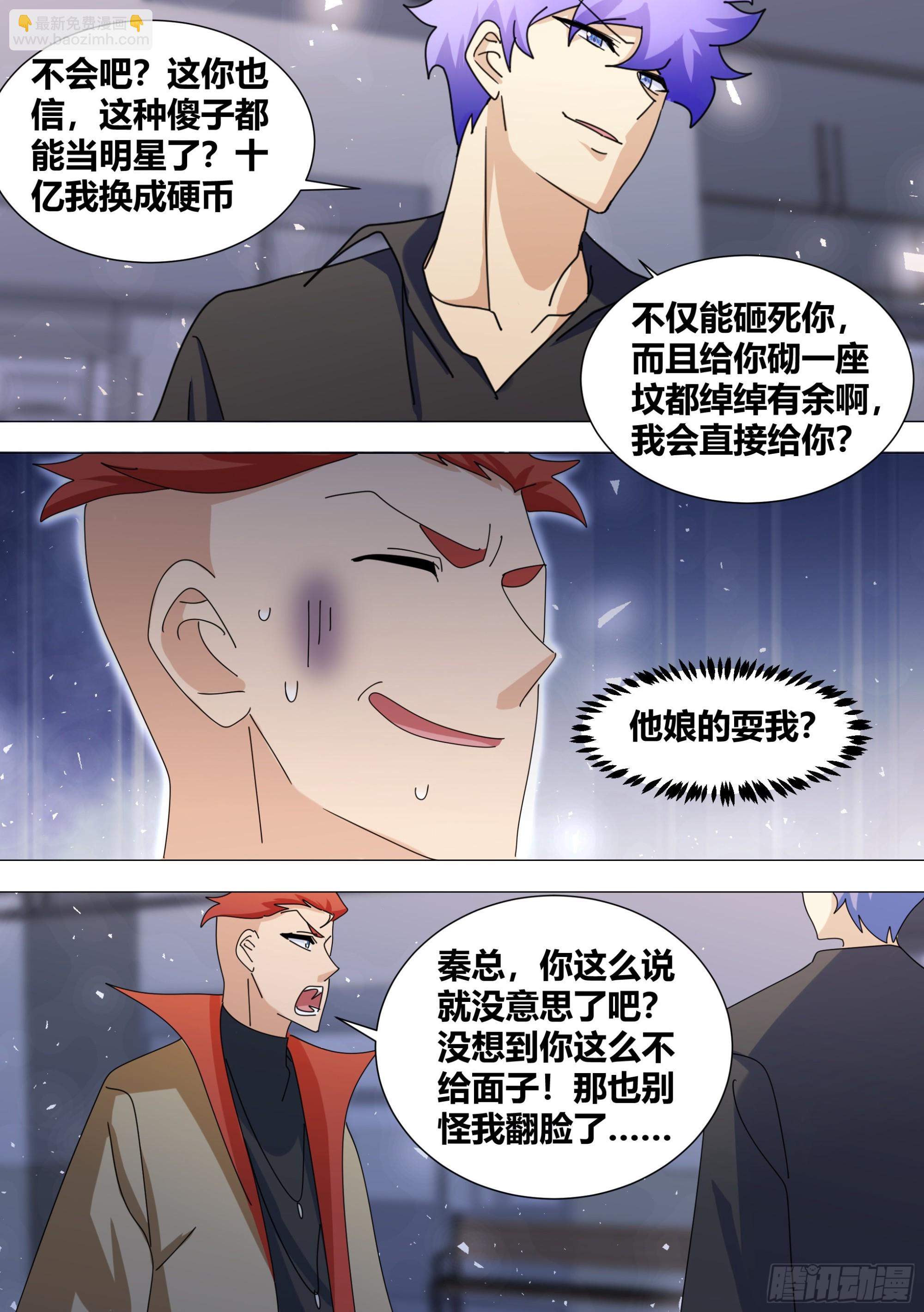 374-你赔给我？-第376话