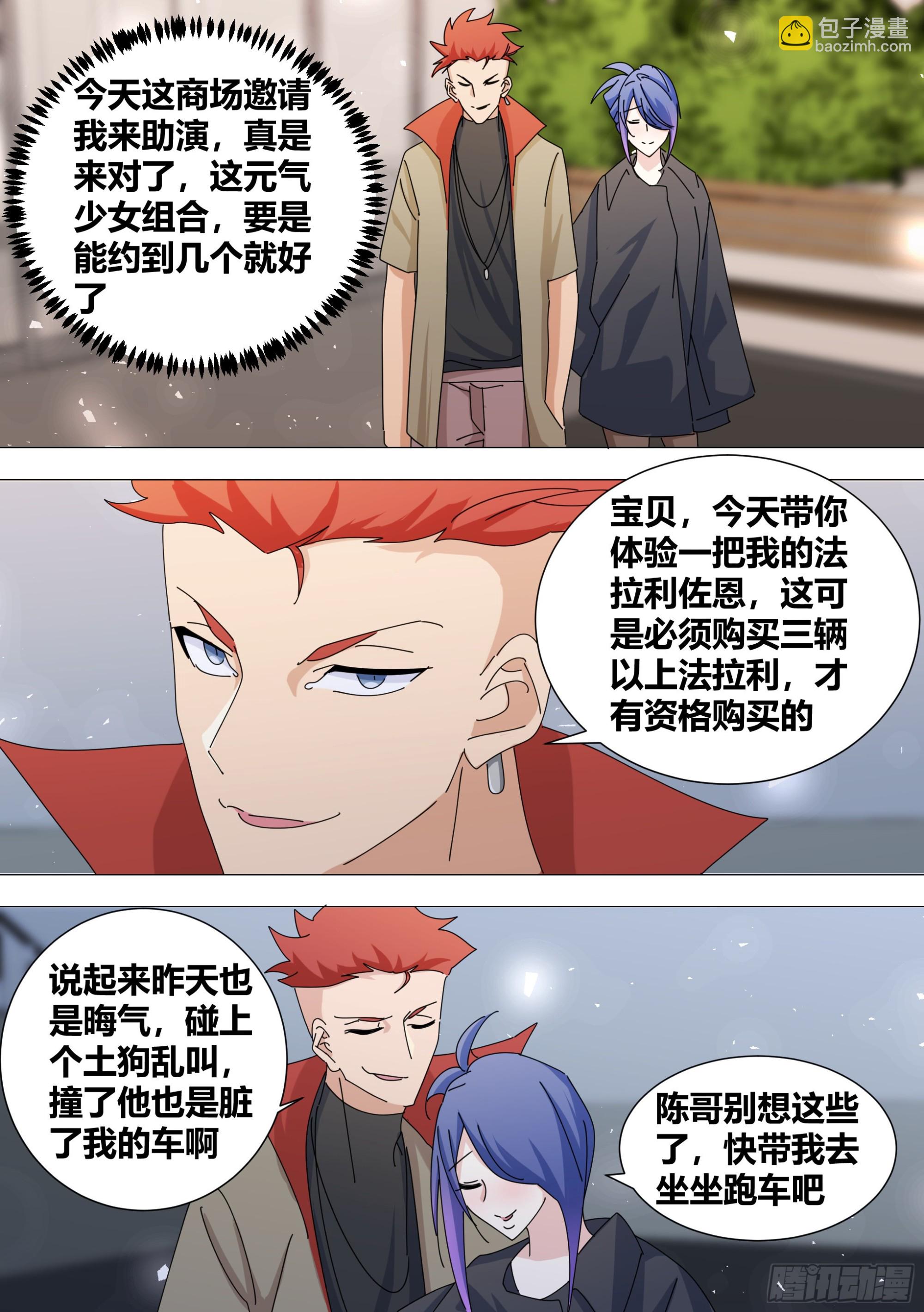 374-你赔给我？-第376话