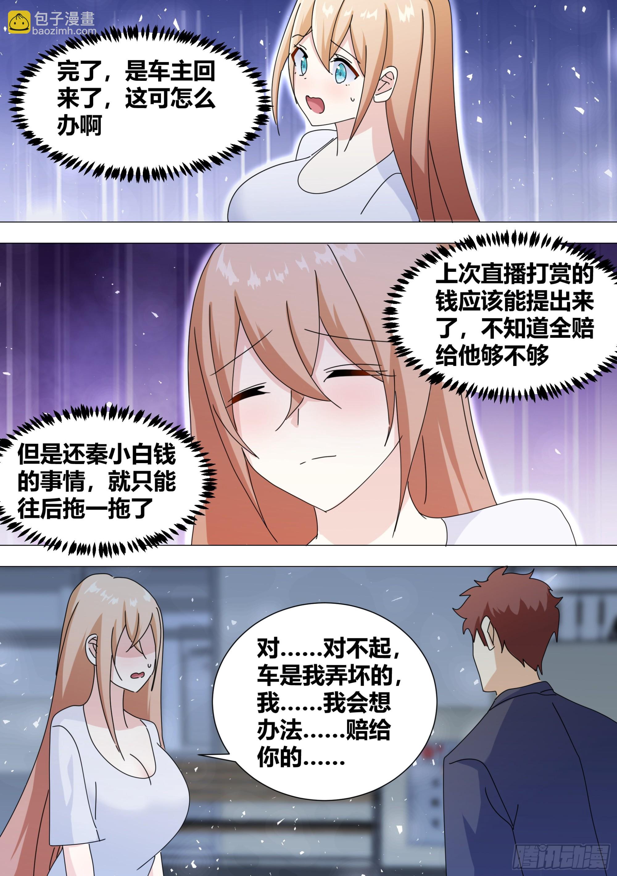 374-你赔给我？-第376话