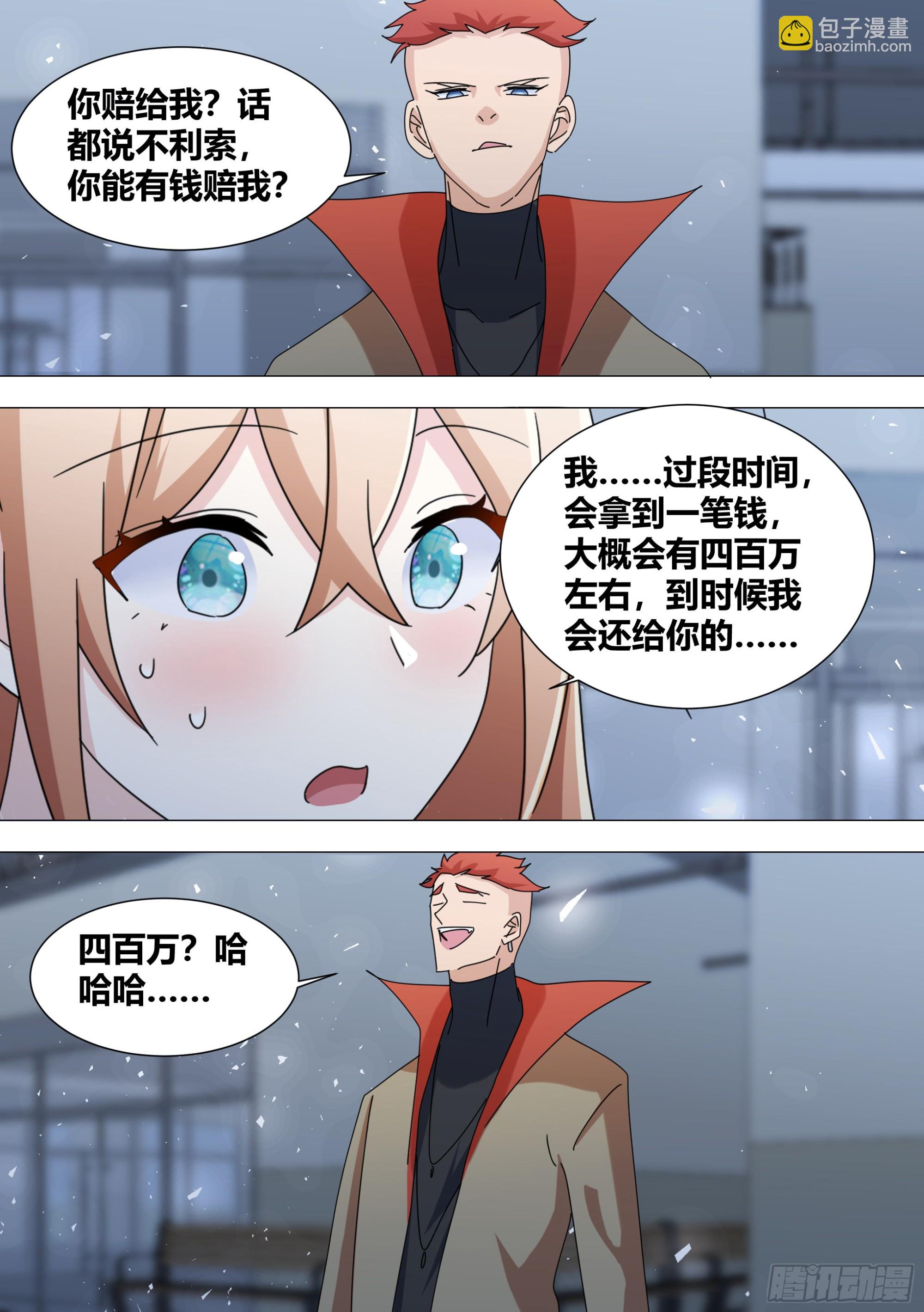 374-你赔给我？-第376话