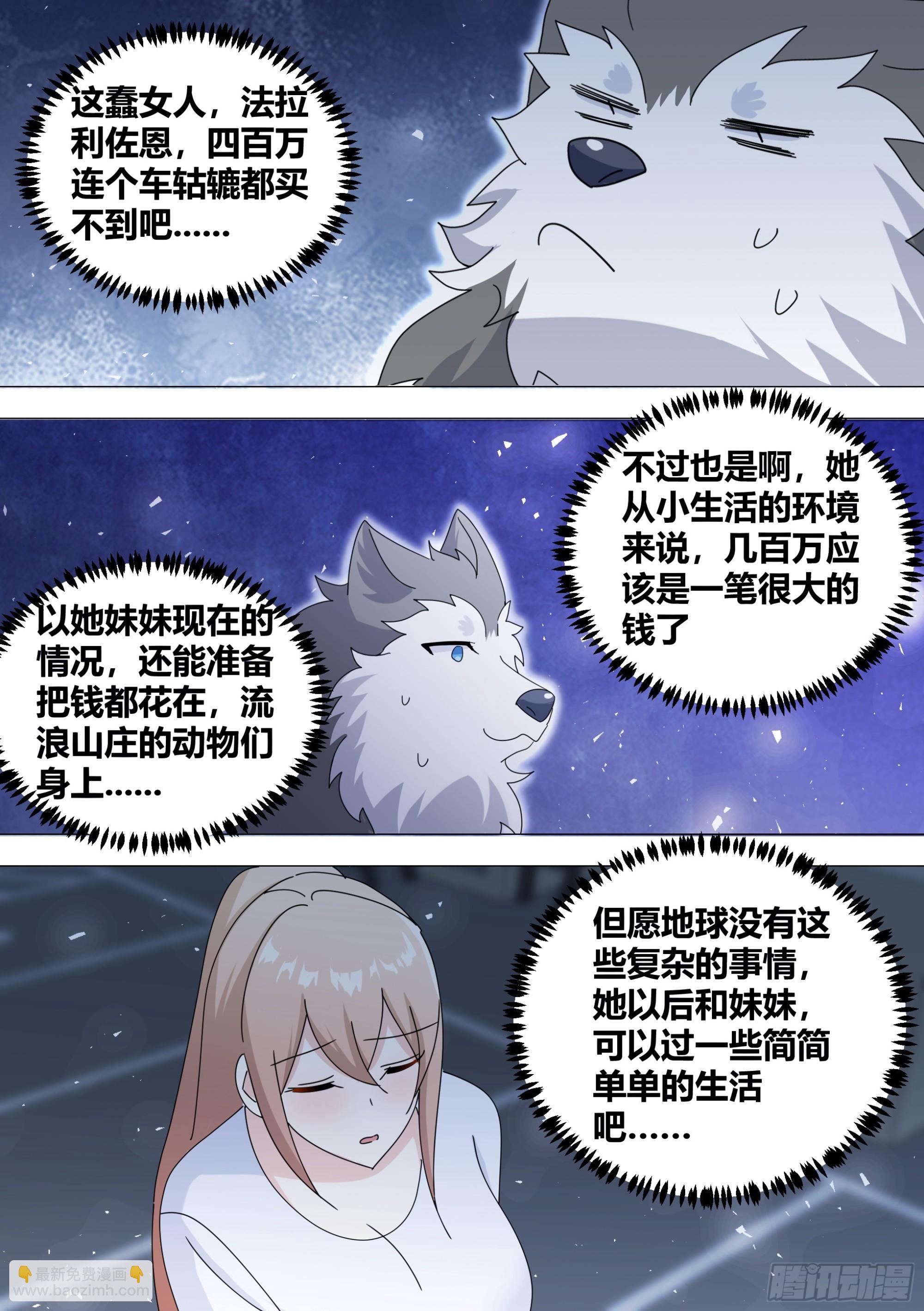 374-你赔给我？-第376话