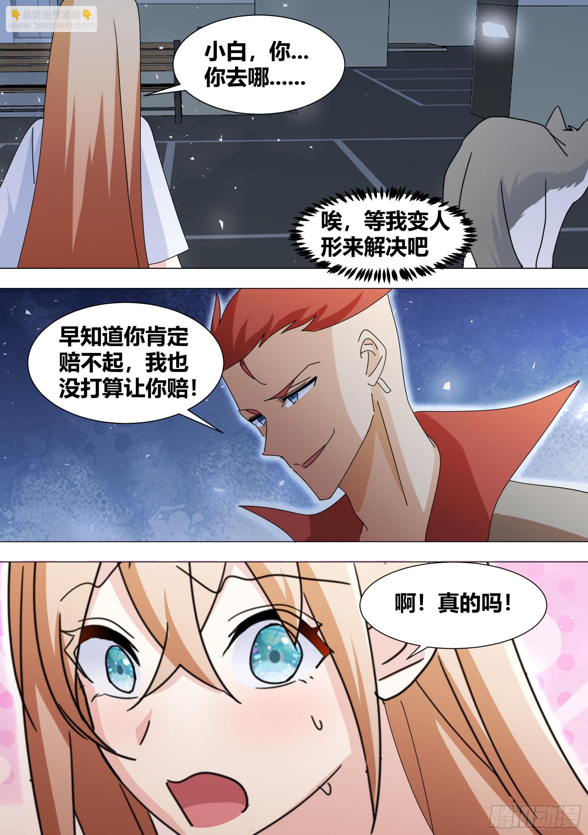 374-你赔给我？-第376话