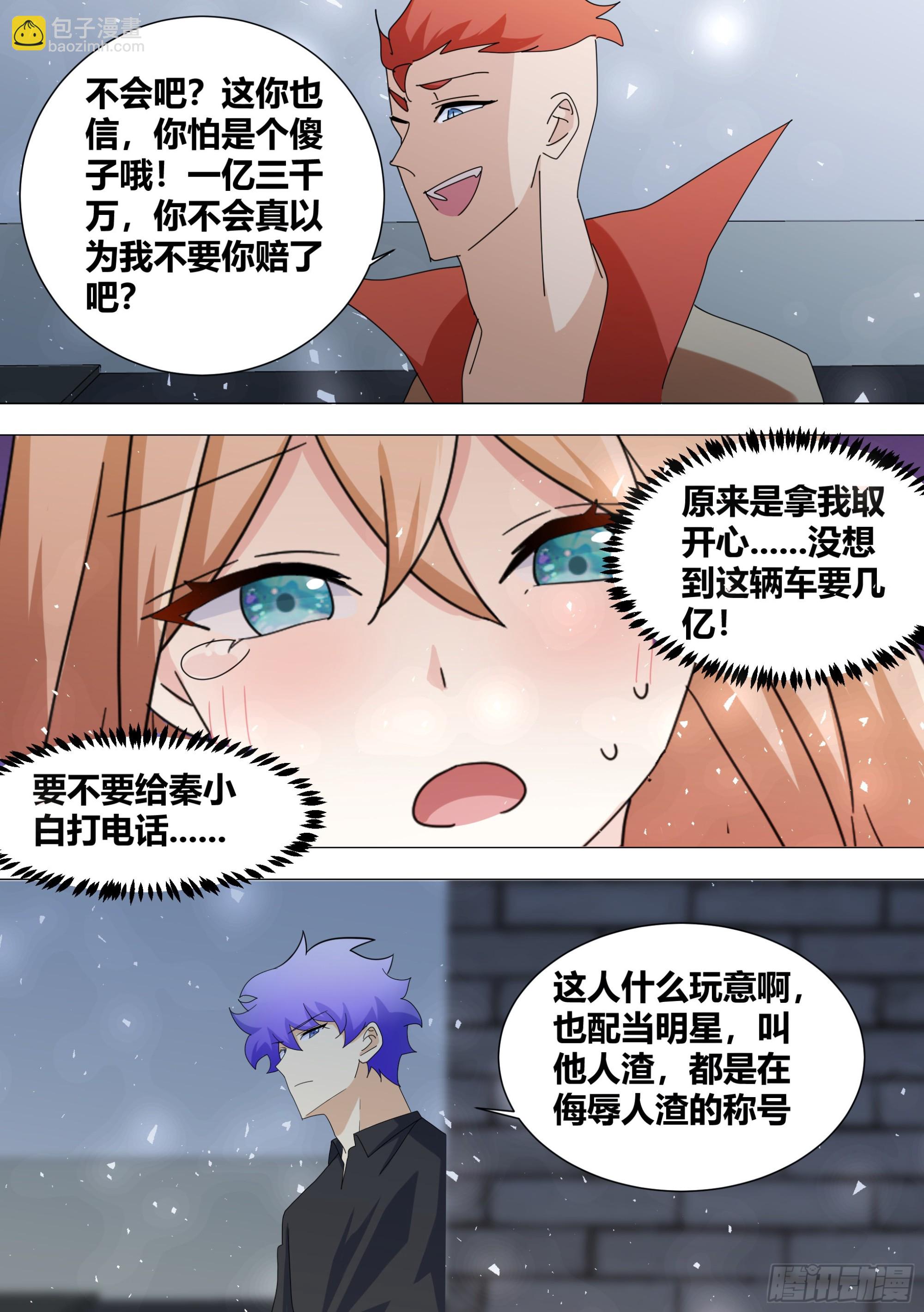 374-你赔给我？-第376话