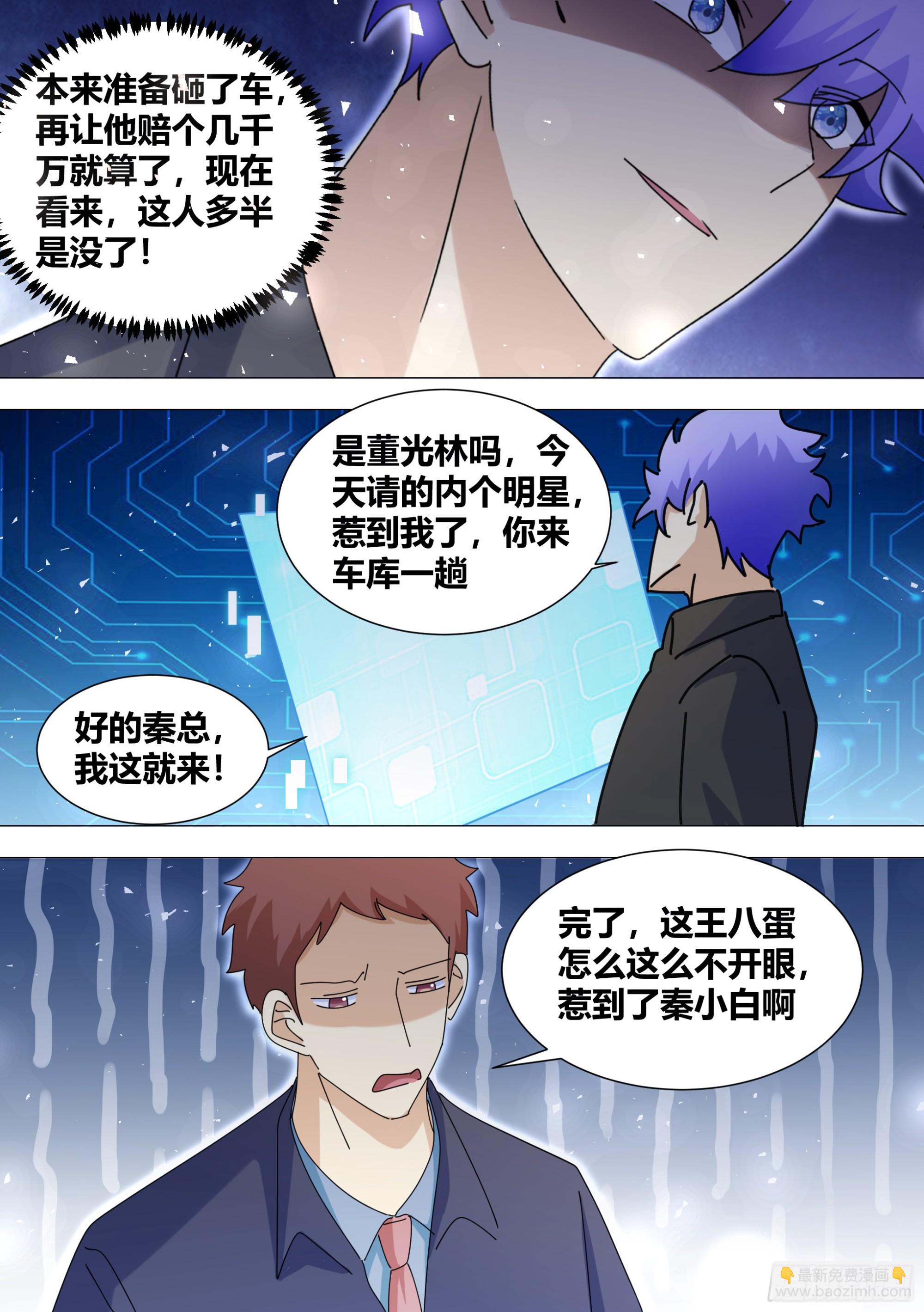 374-你赔给我？-第376话