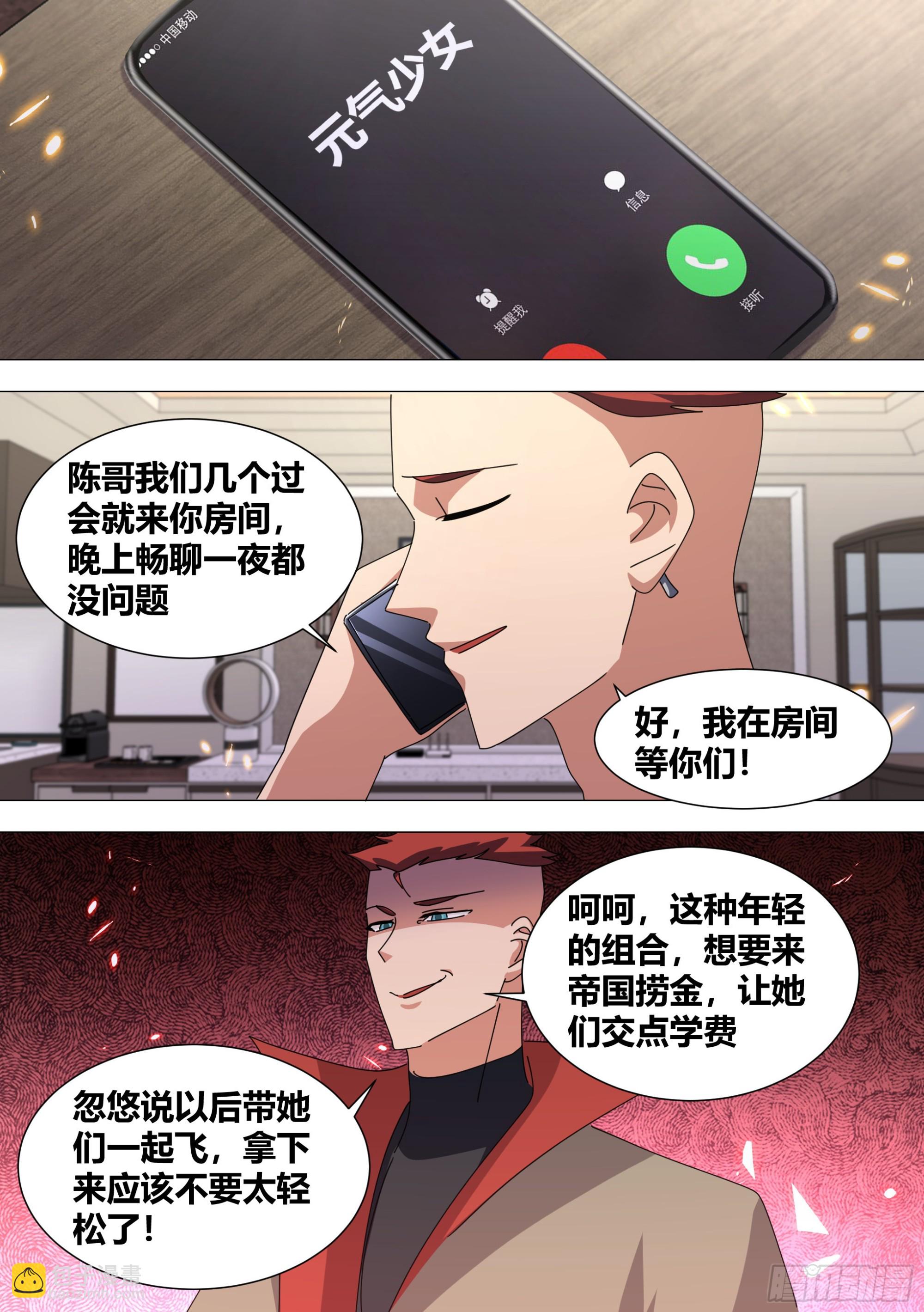 376-哼，跟我斗。-第378话