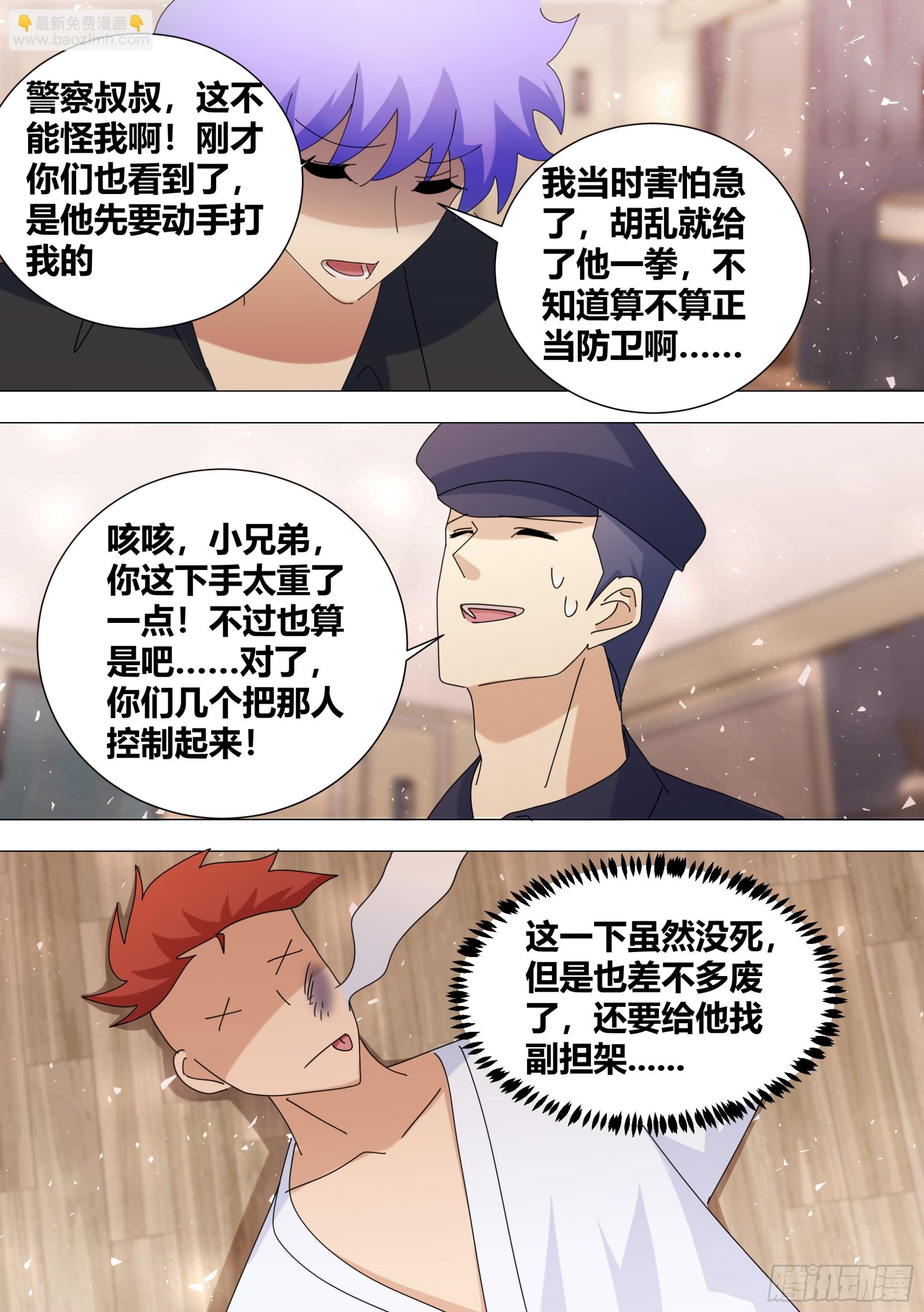 378-你想睡门口吗？-第380话