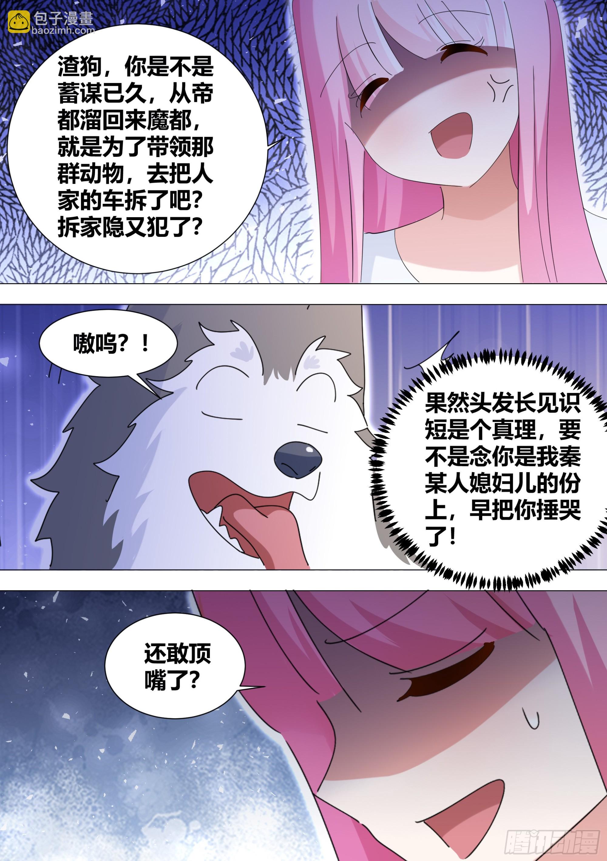 378-你想睡门口吗？-第380话