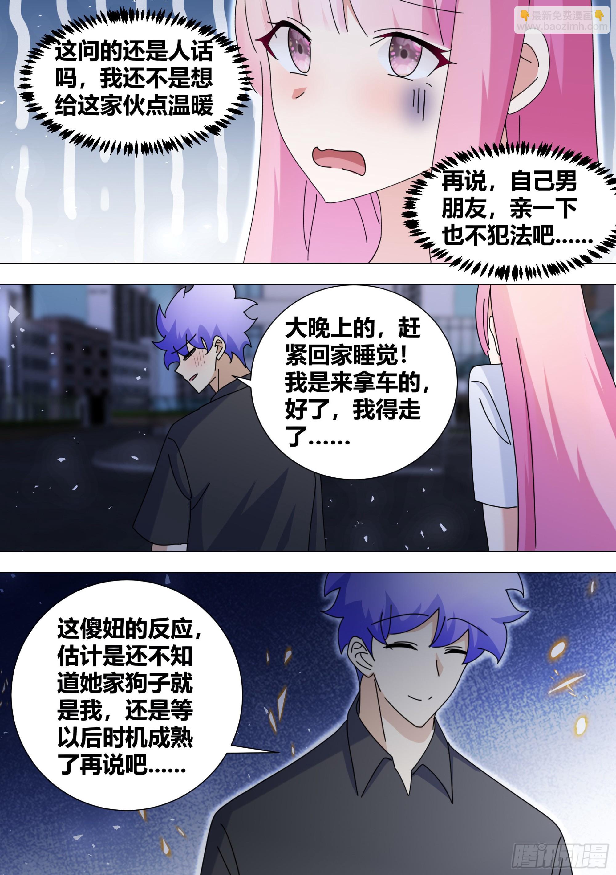 382-你...都知道了嘛-第384话