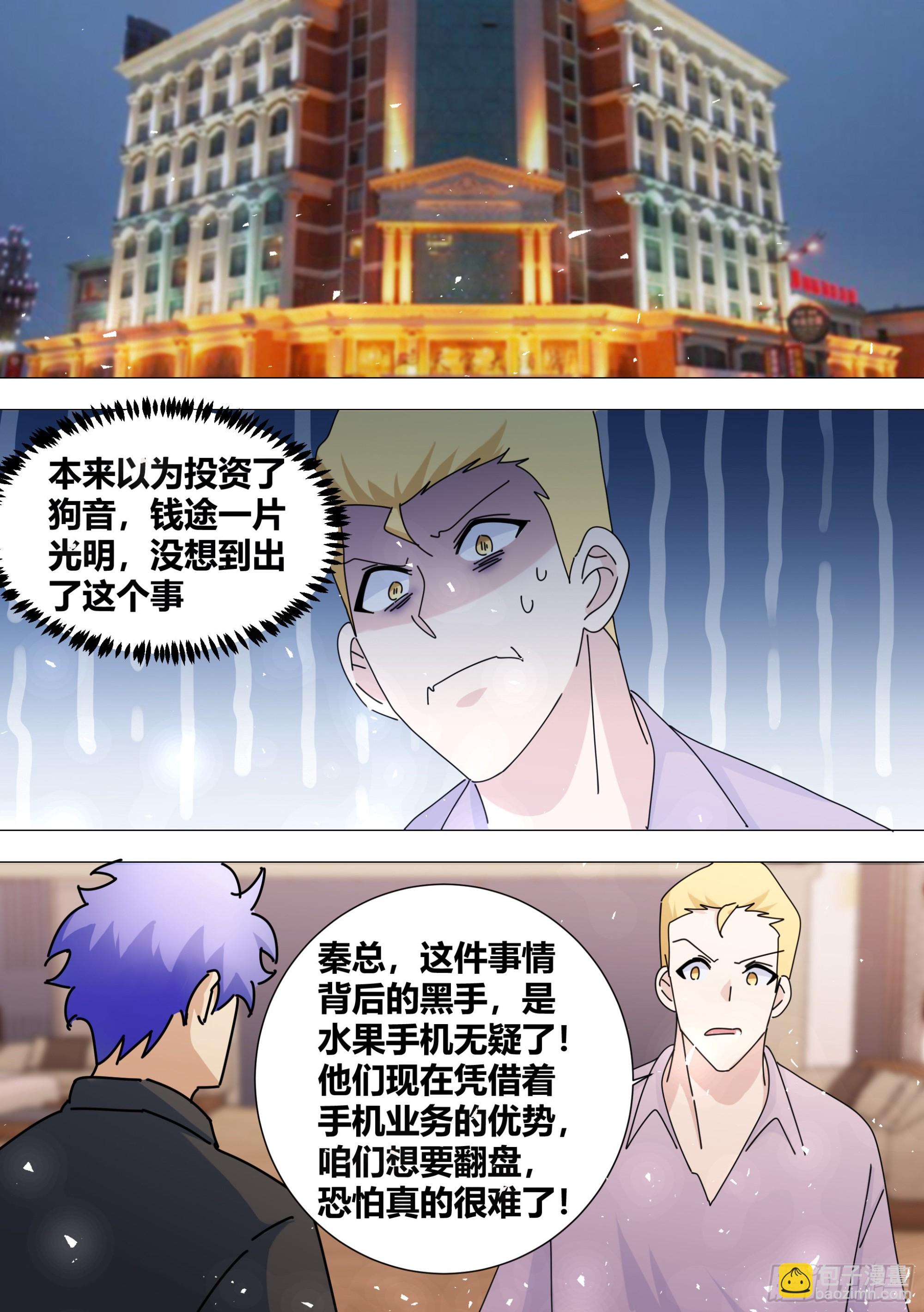 382-你...都知道了嘛-第384话