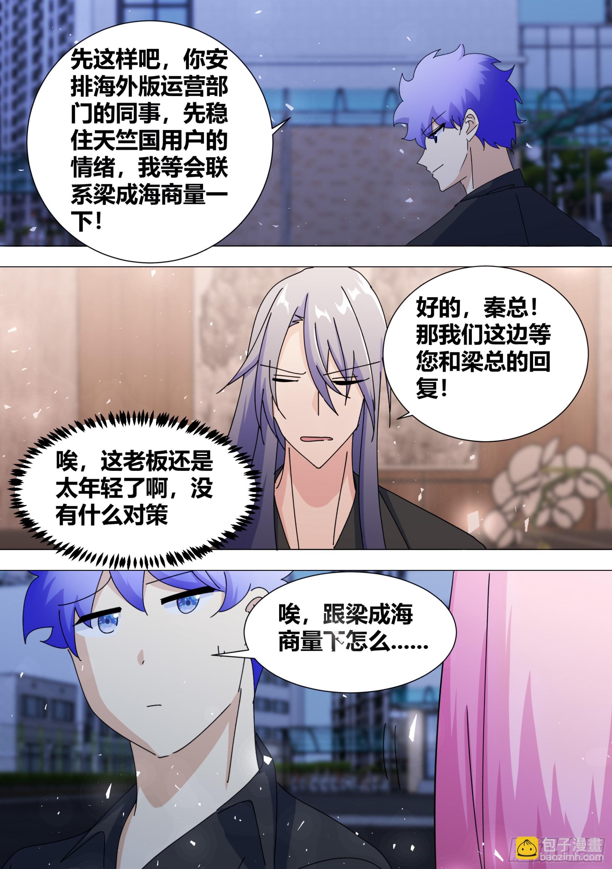 382-你...都知道了嘛-第384话