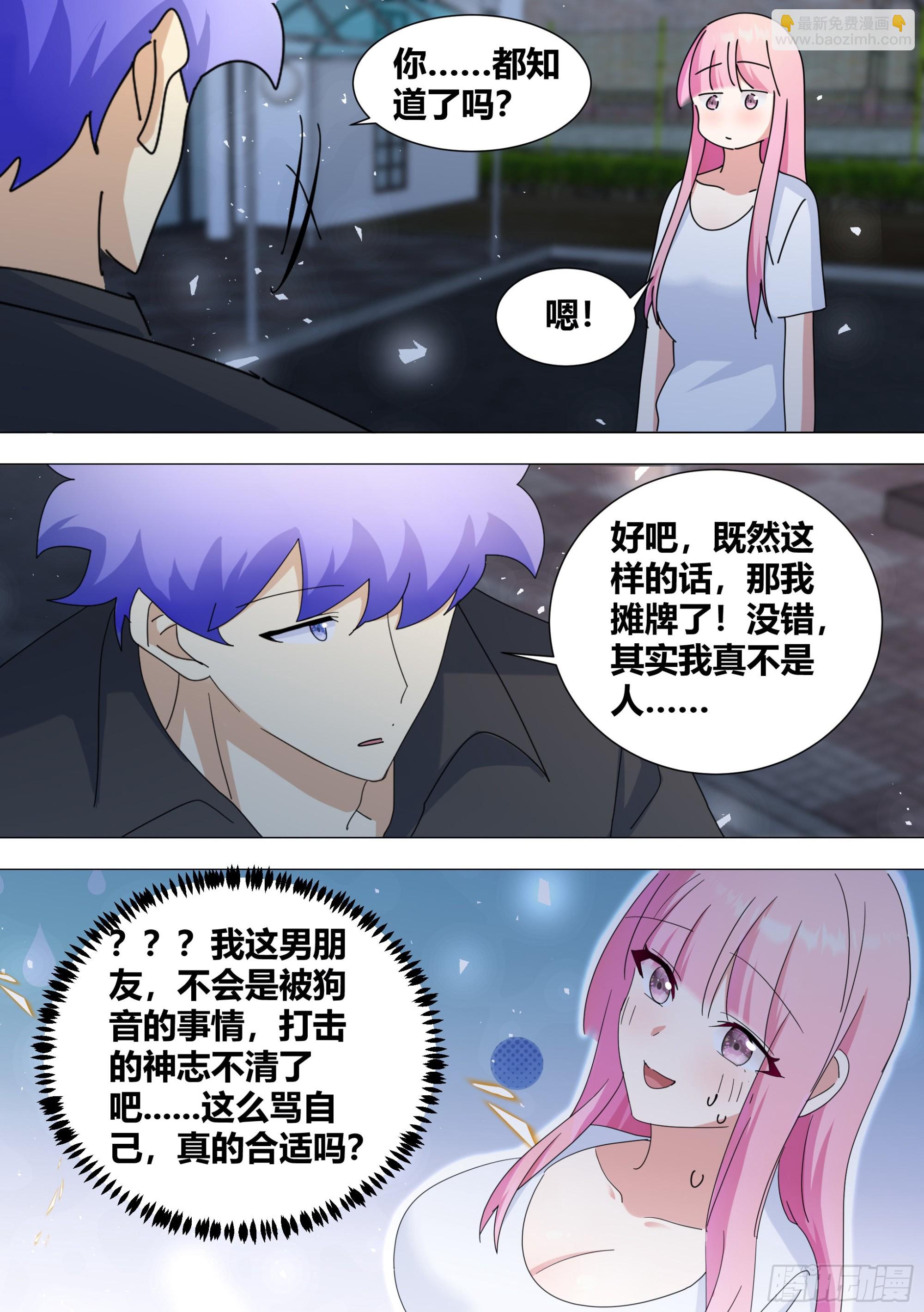 382-你...都知道了嘛-第384话
