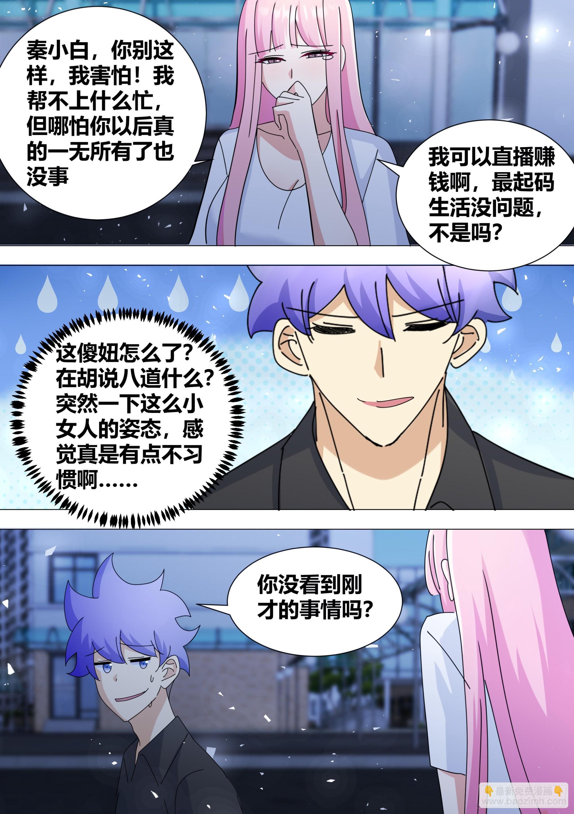 382-你...都知道了嘛-第384话