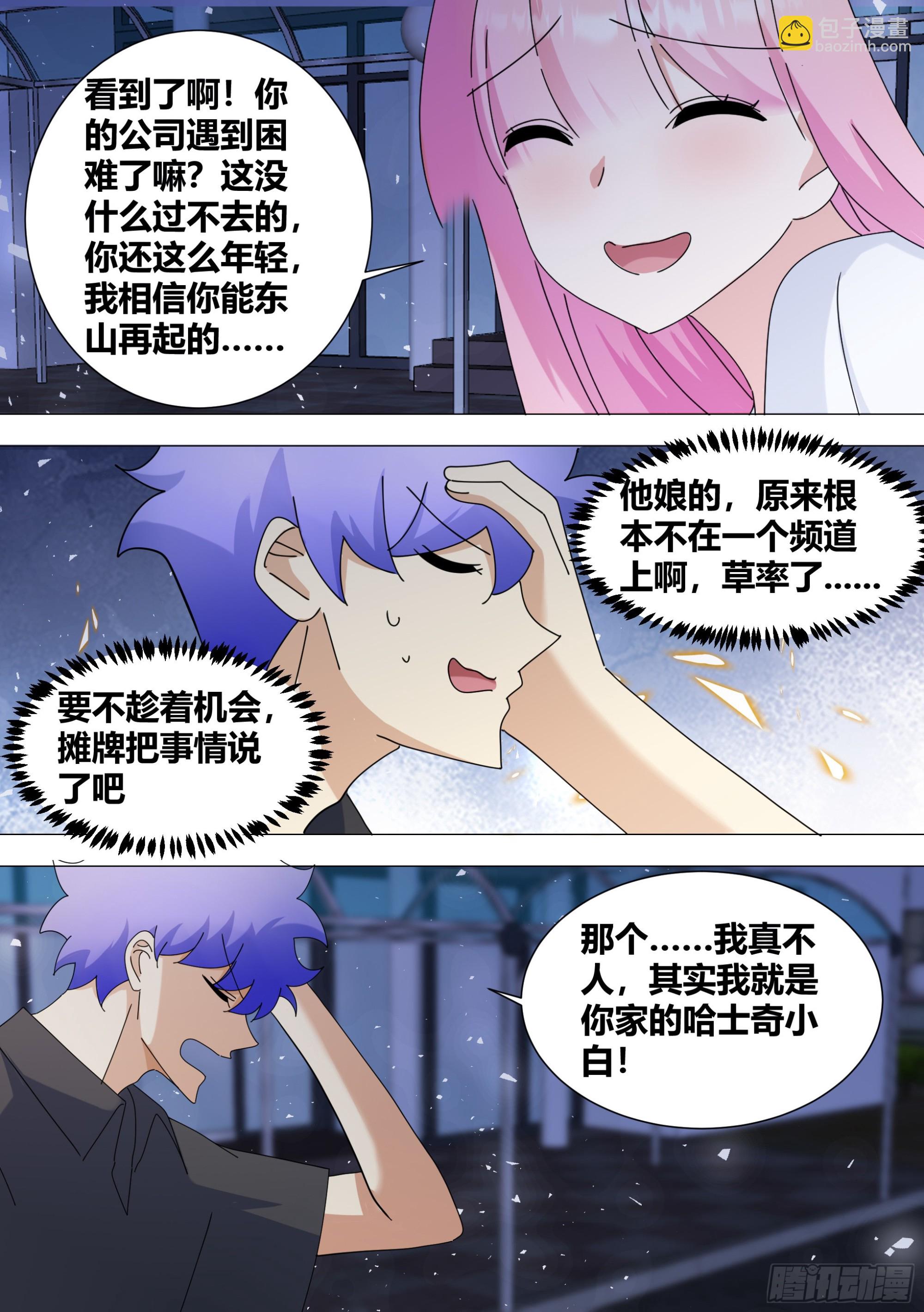 382-你...都知道了嘛-第384话