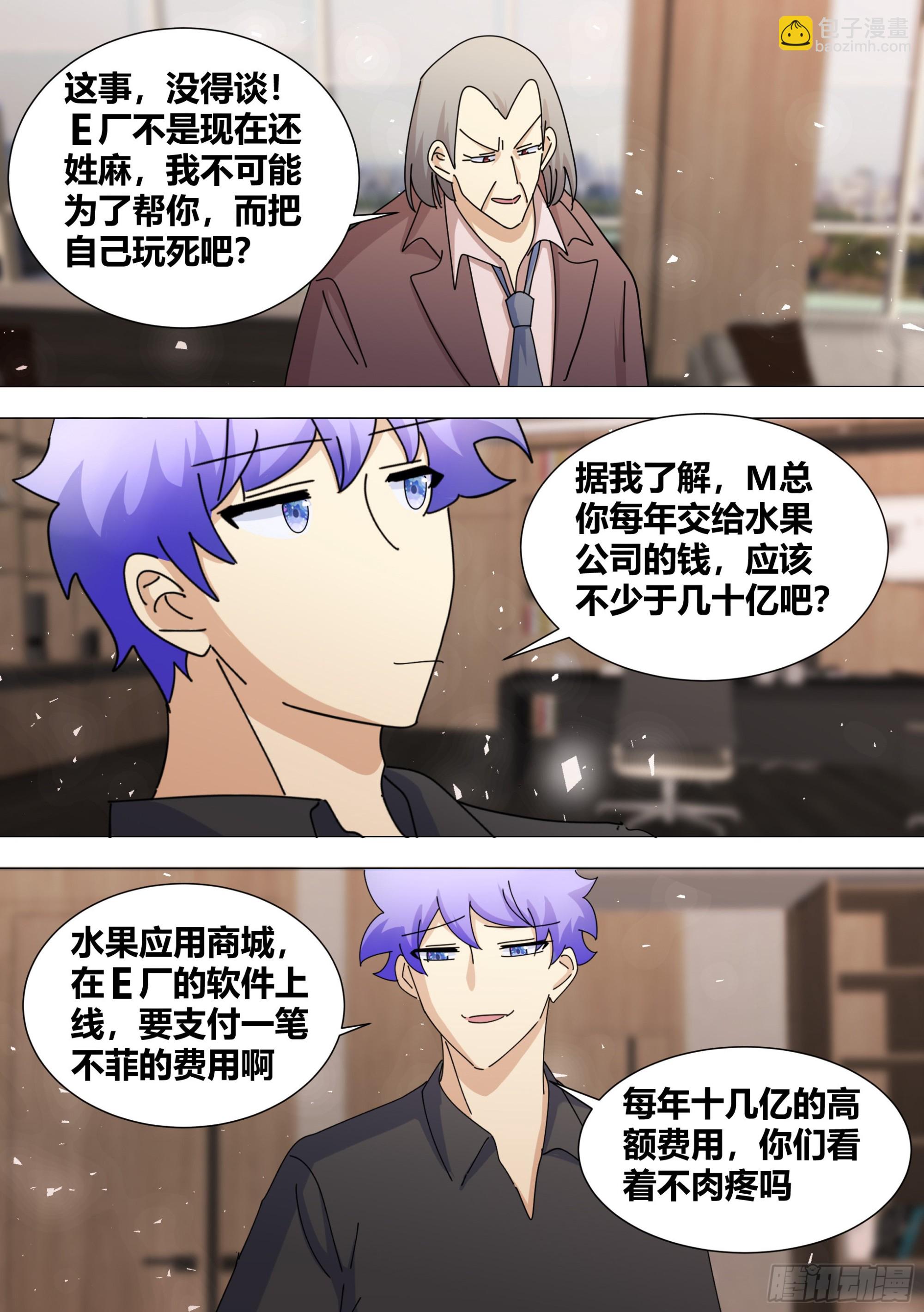 384-我这人真的不在乎钱-第386话