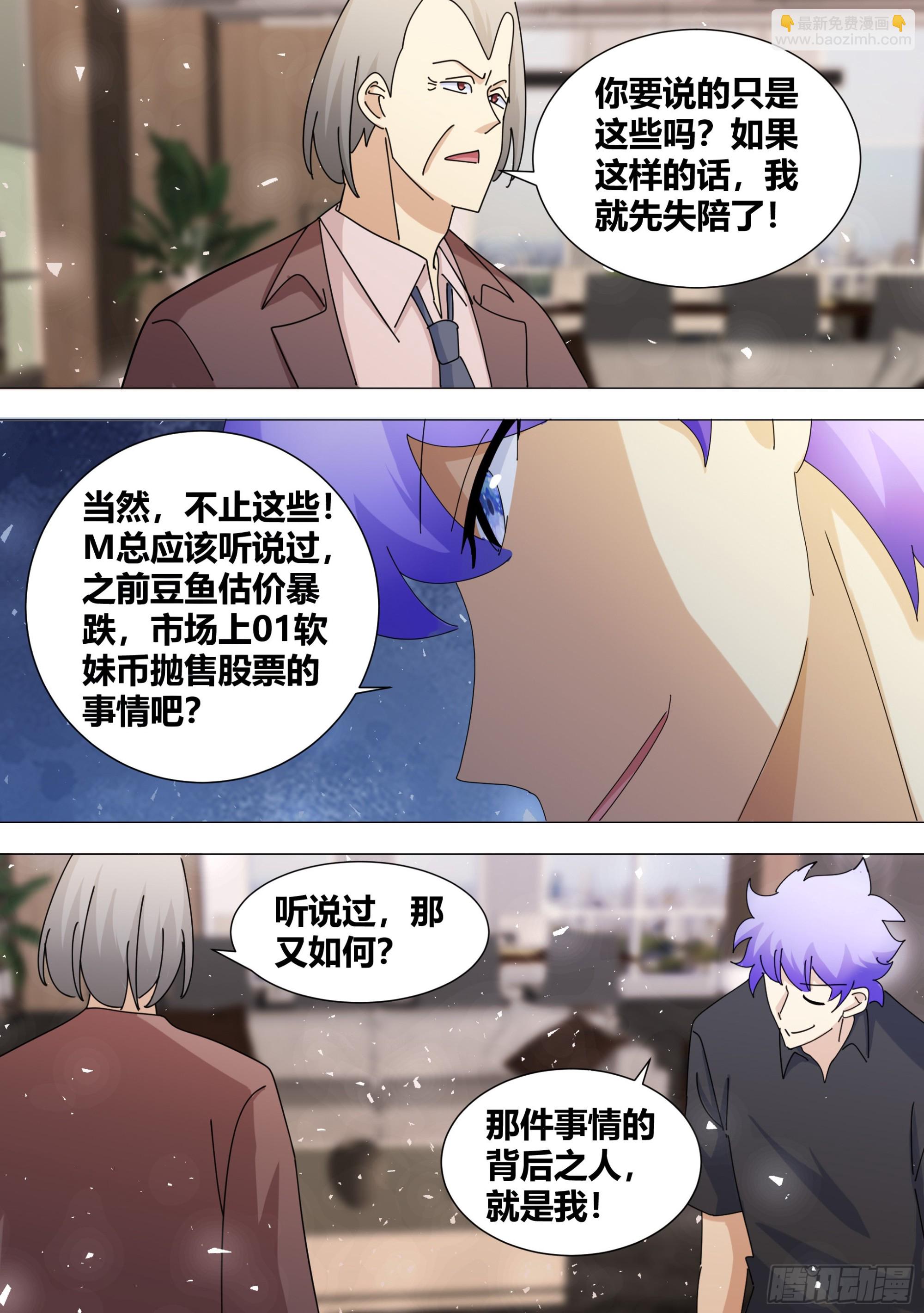 384-我这人真的不在乎钱-第386话