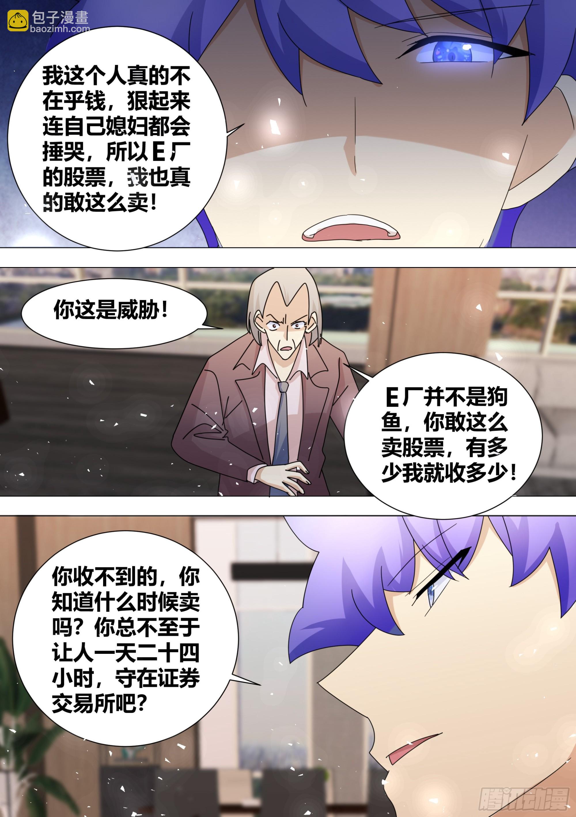 384-我这人真的不在乎钱-第386话