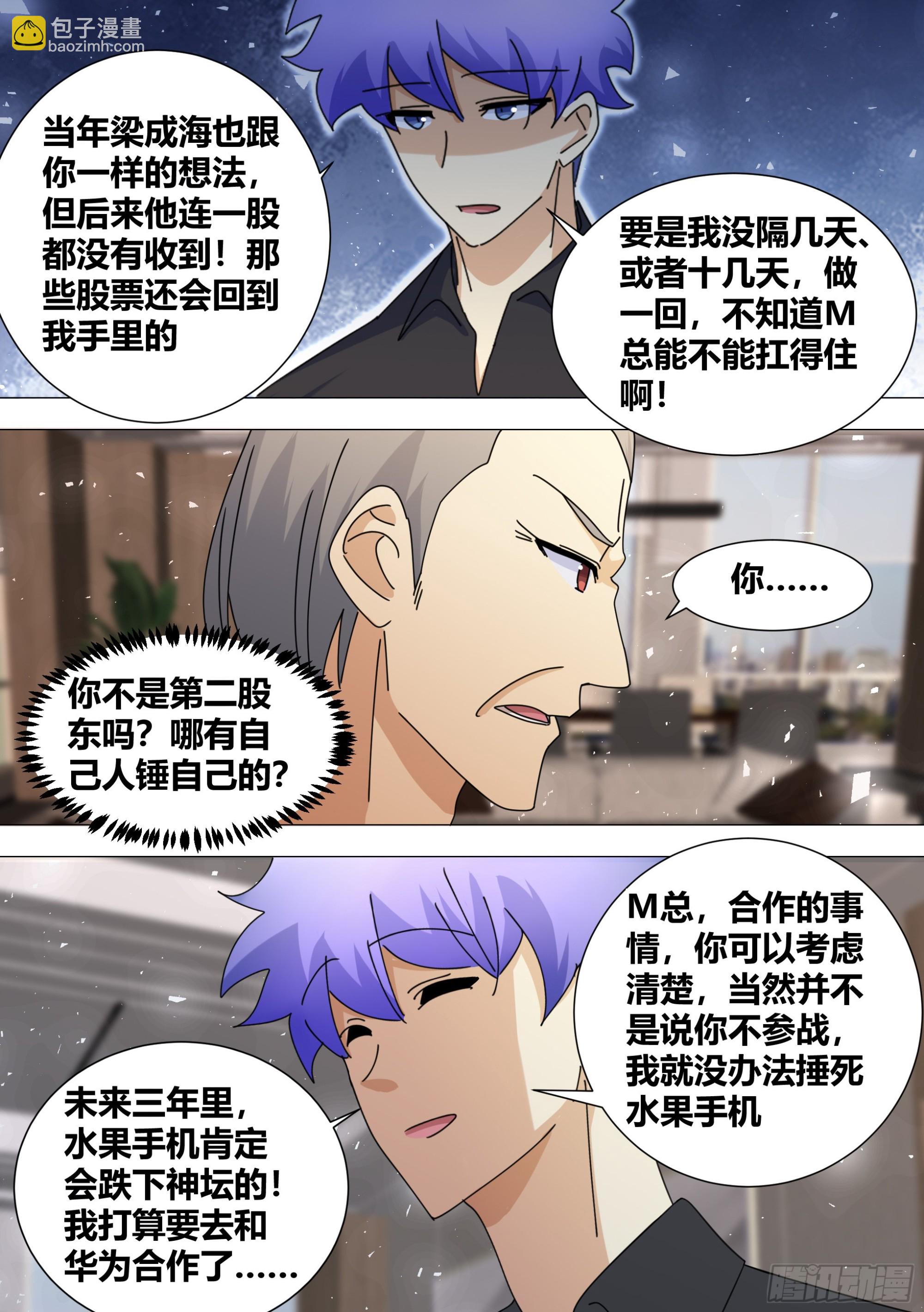 384-我这人真的不在乎钱-第386话