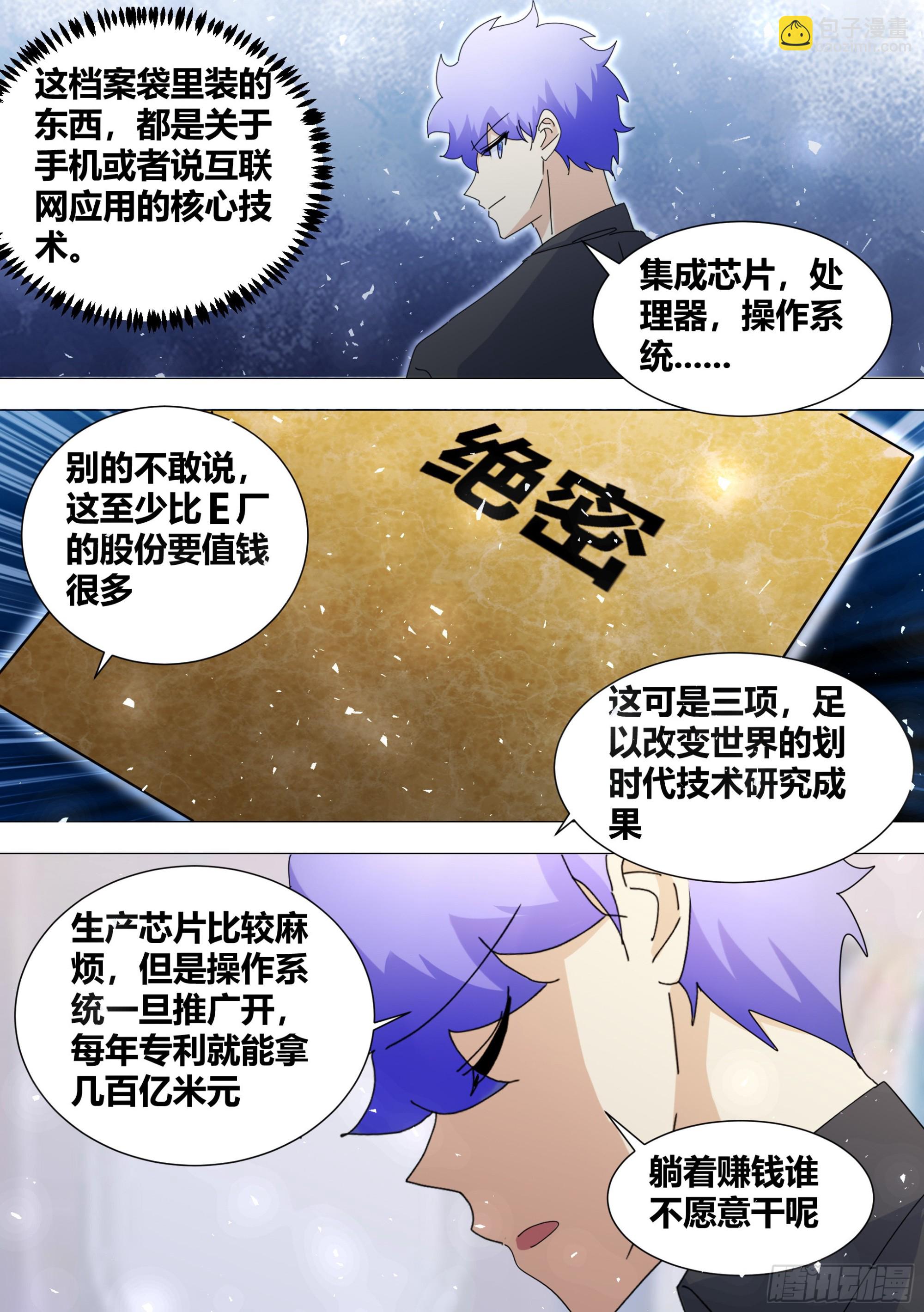 384-我这人真的不在乎钱-第386话