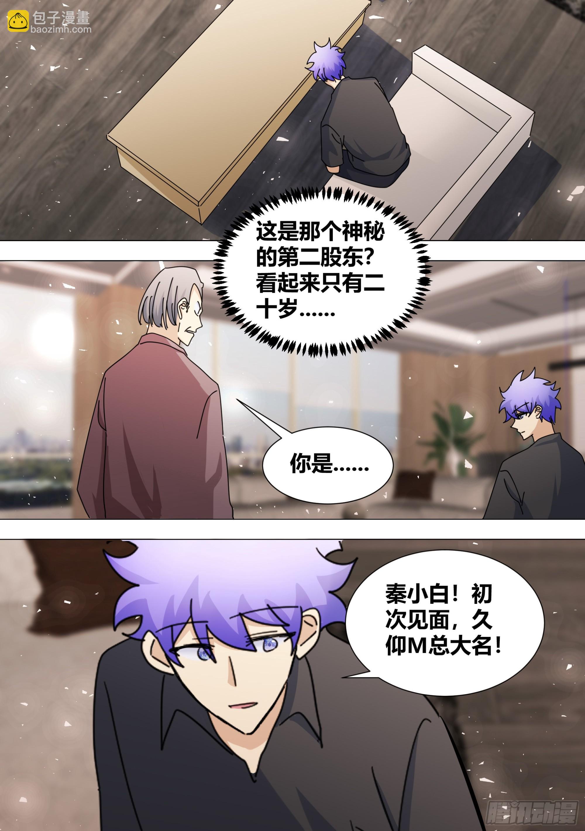 384-我这人真的不在乎钱-第386话