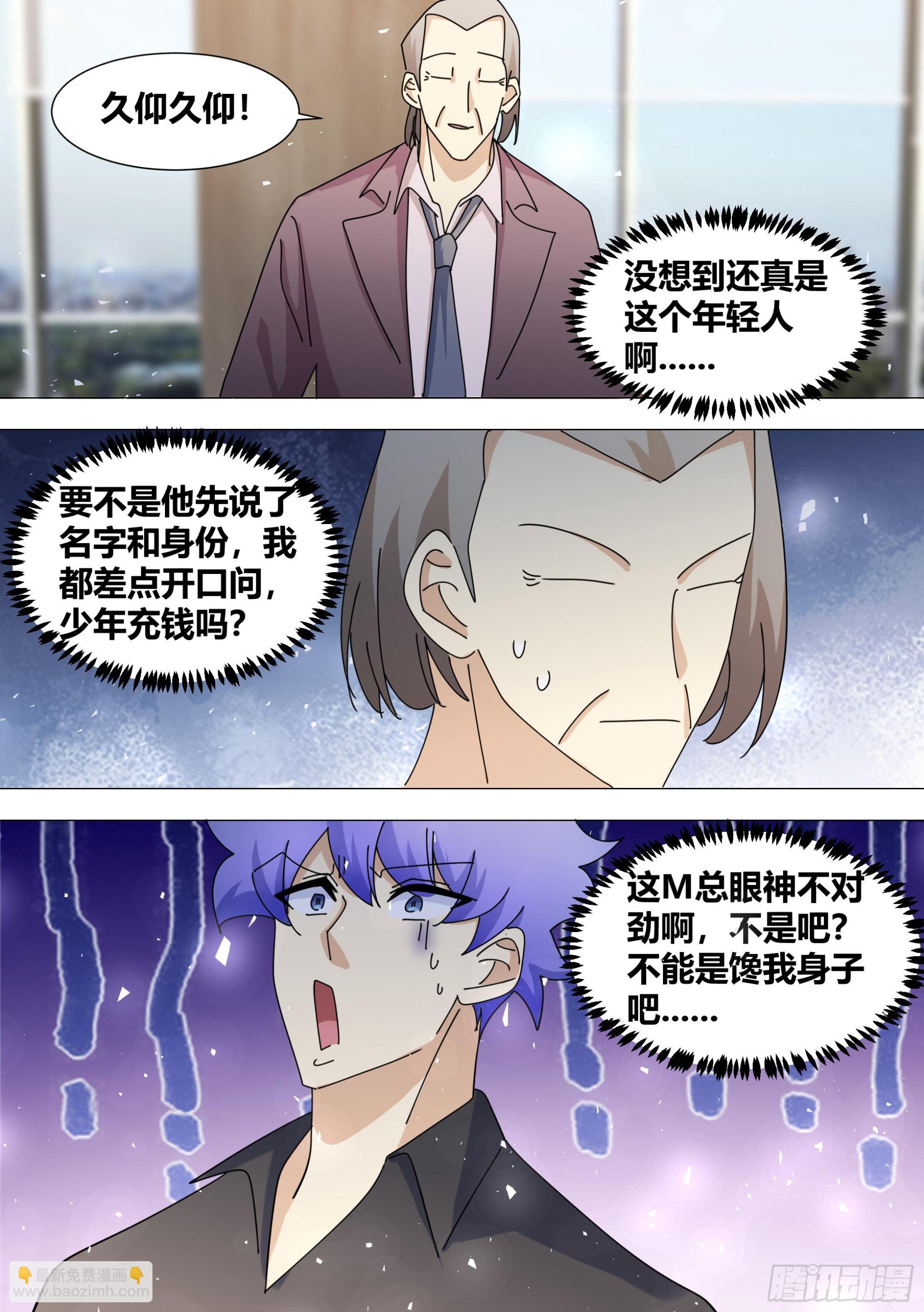 384-我这人真的不在乎钱-第386话