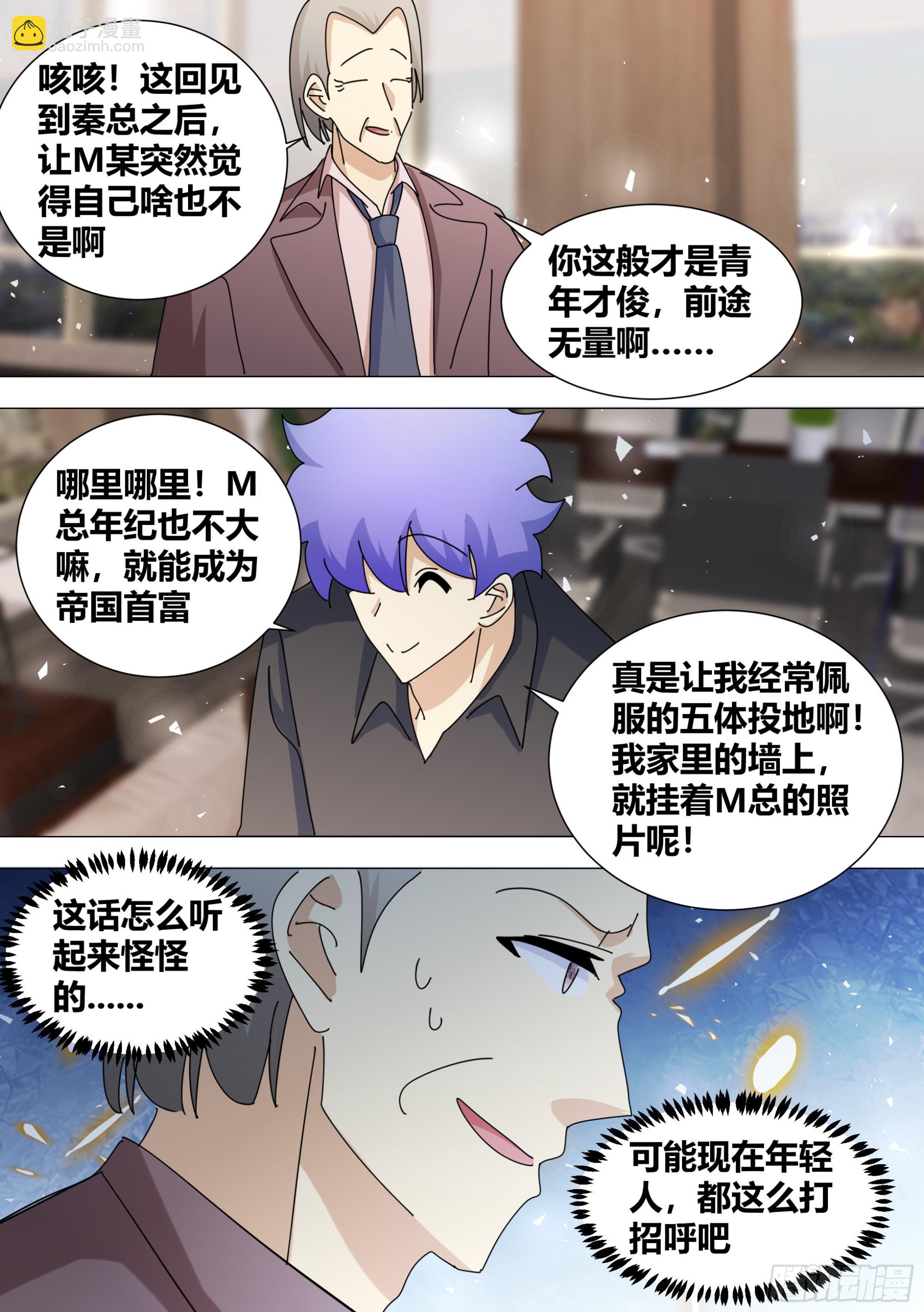 384-我这人真的不在乎钱-第386话