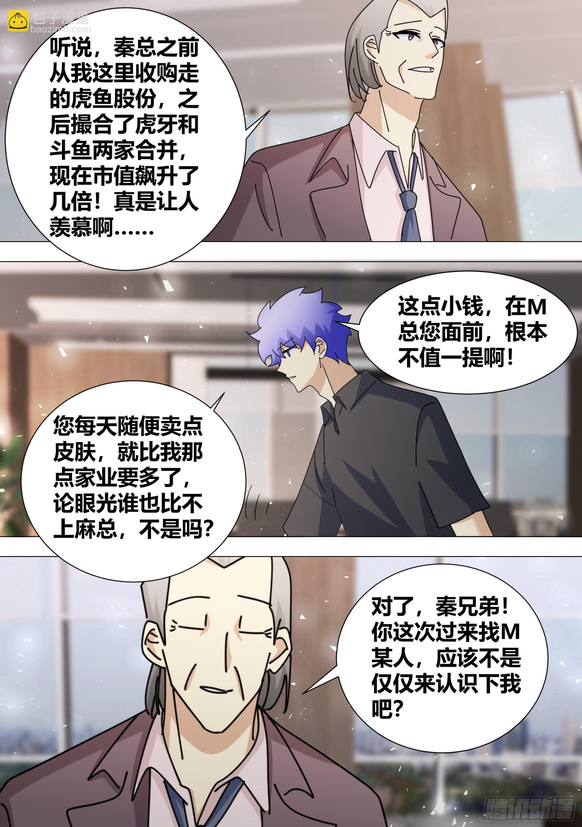384-我这人真的不在乎钱-第386话